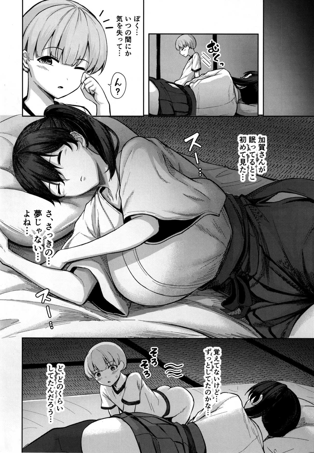 加賀さんの性事情 Page.17