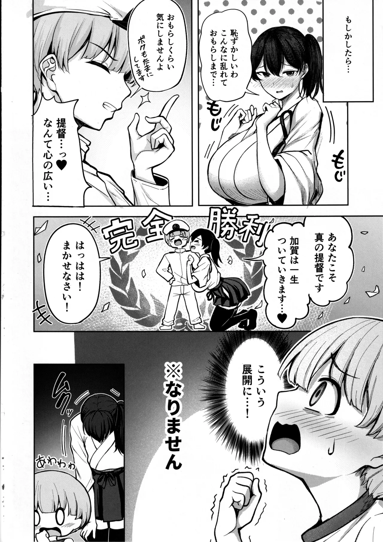加賀さんの性事情 Page.23