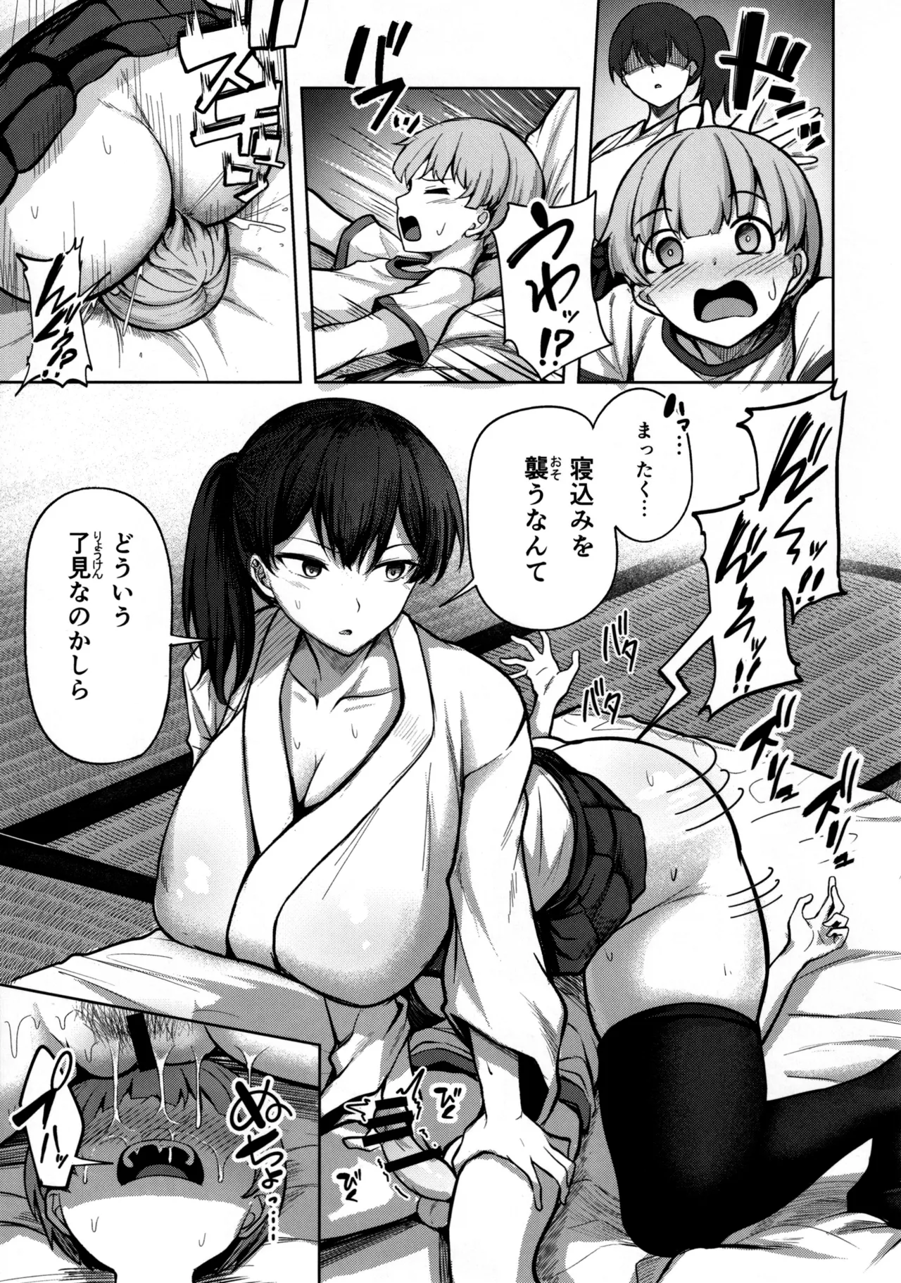 加賀さんの性事情 Page.24