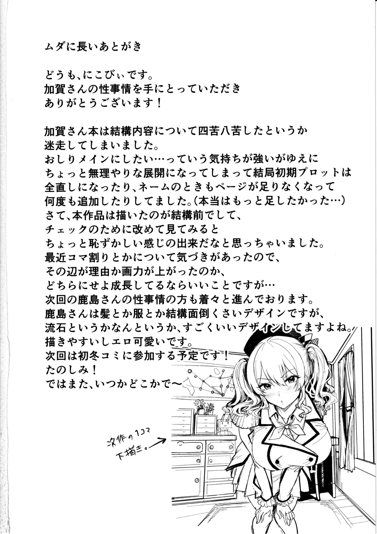 加賀さんの性事情 Page.36