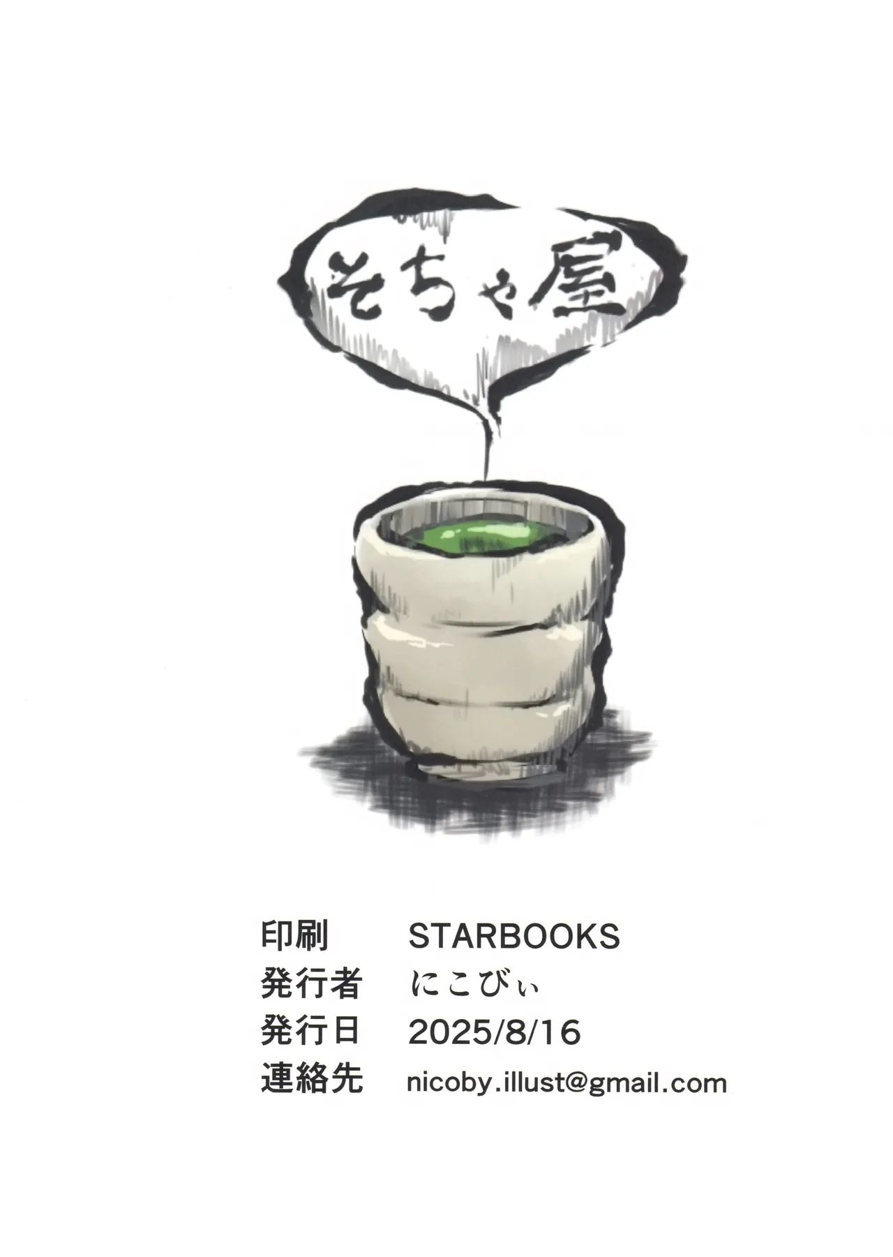 加賀さんの性事情 Page.37