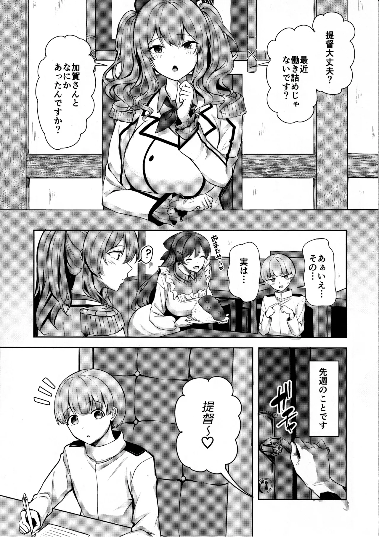 加賀さんの性事情 Page.4
