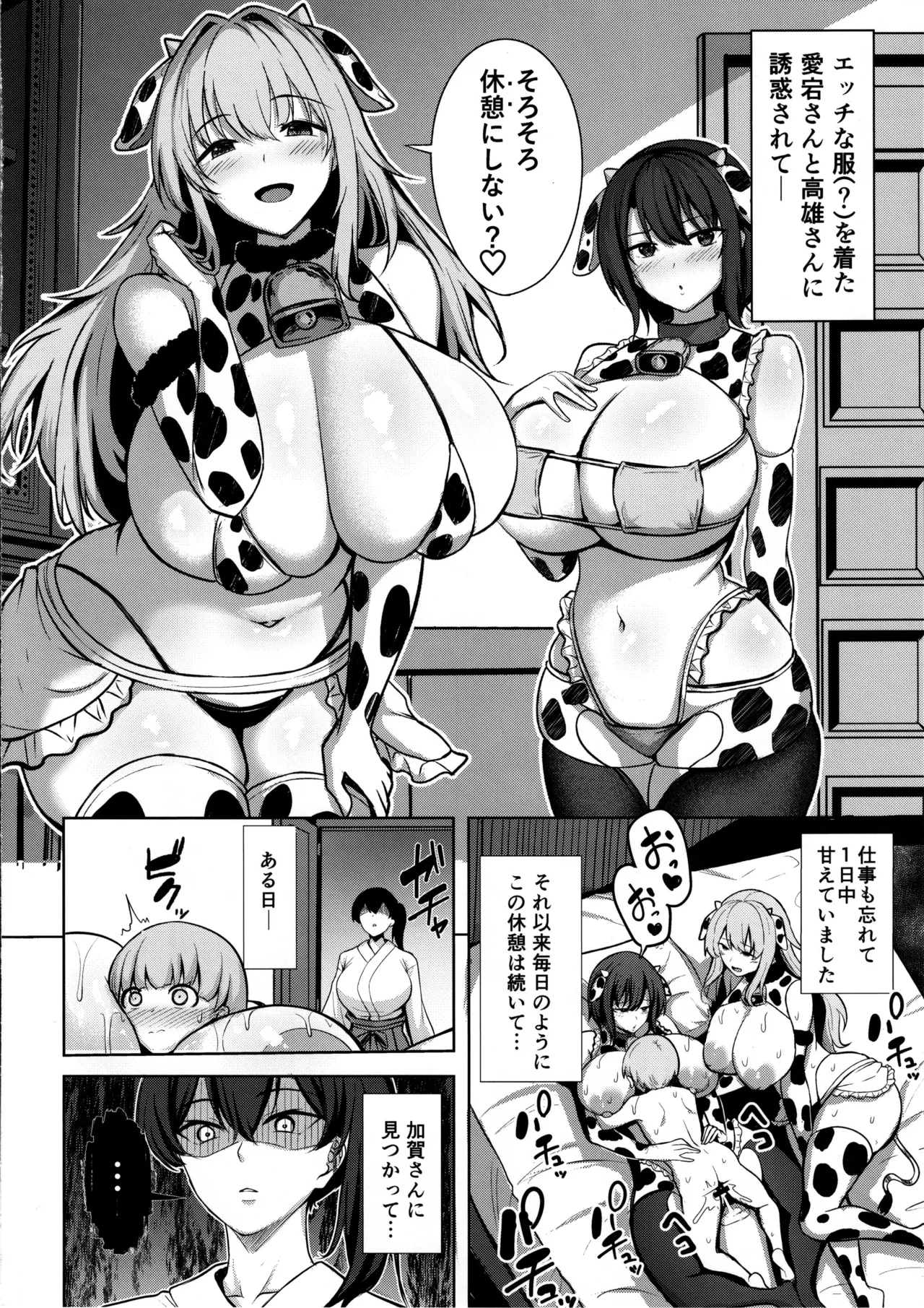 加賀さんの性事情 Page.5