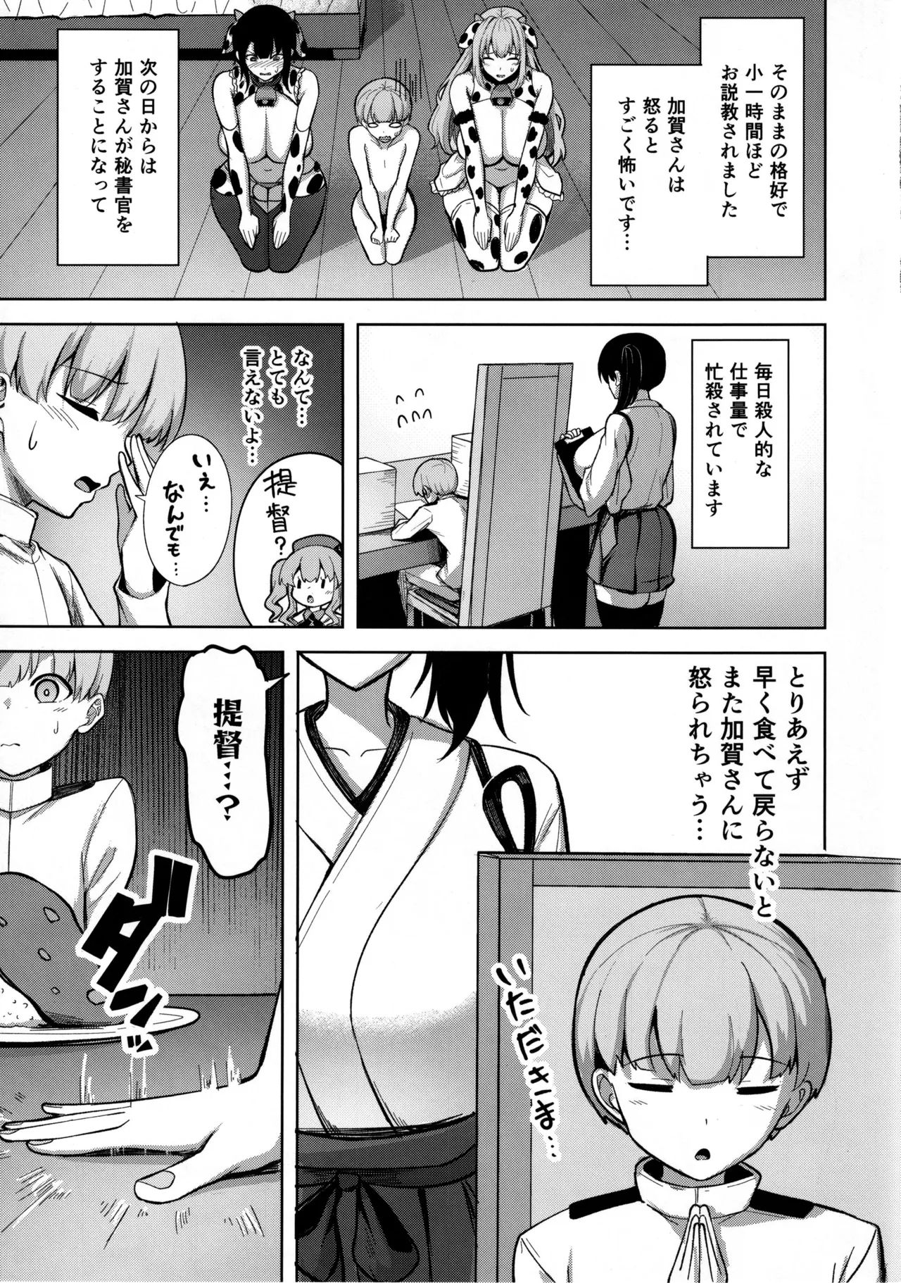 加賀さんの性事情 Page.6