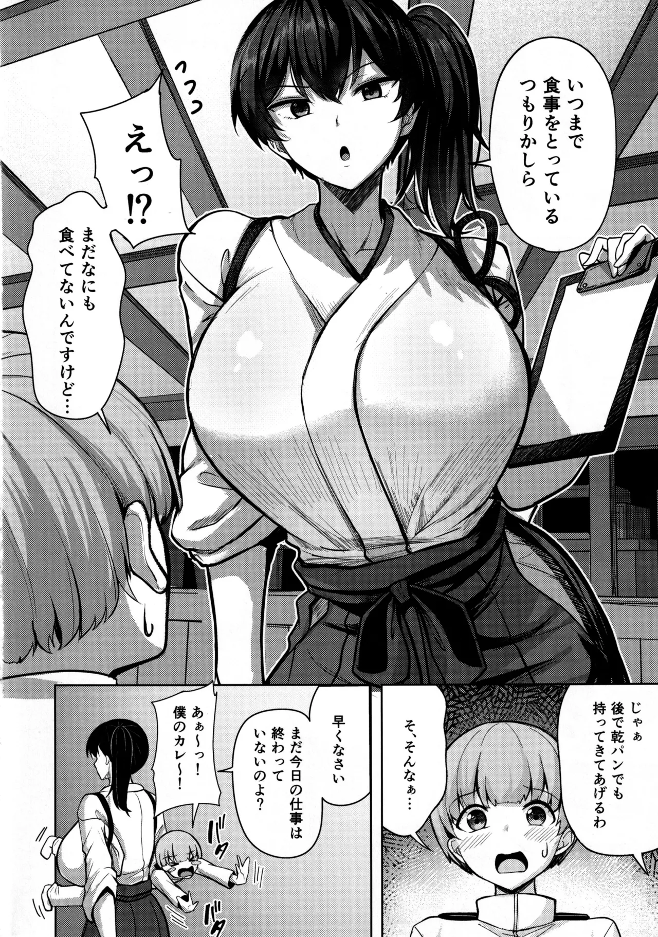 加賀さんの性事情 Page.7