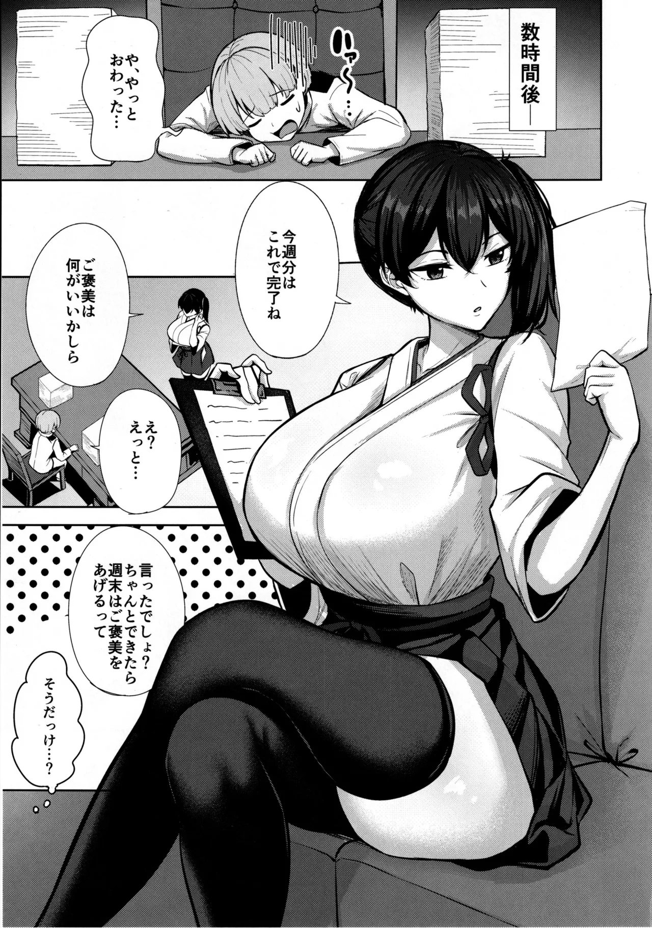 加賀さんの性事情 Page.8