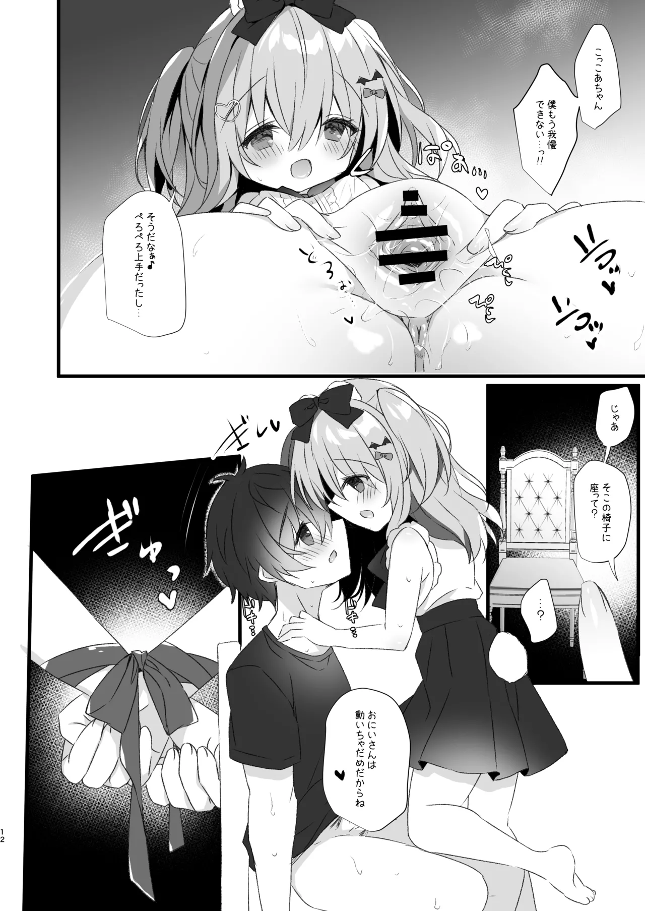 こあくまにさからえない！2 Page.10