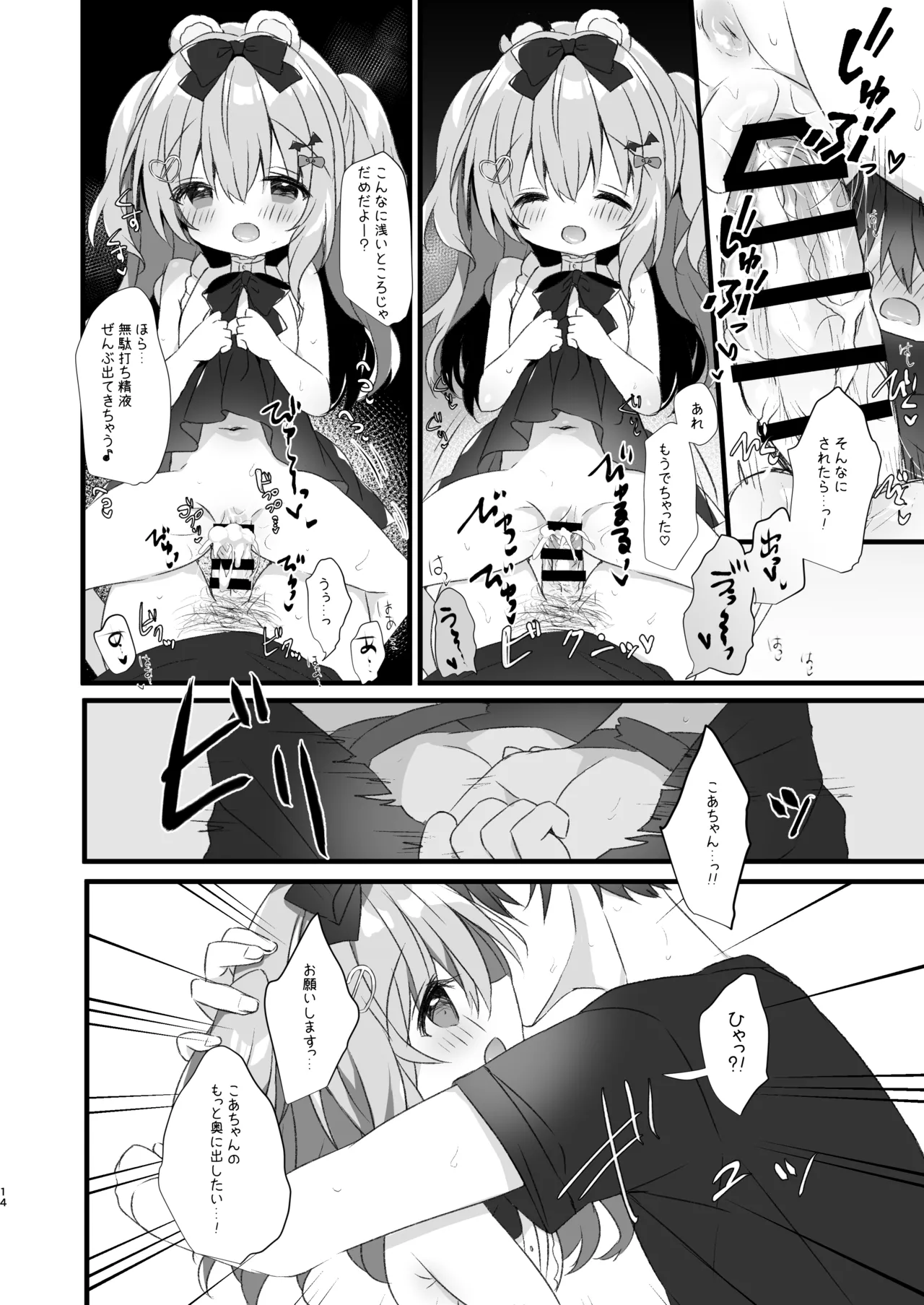こあくまにさからえない！2 Page.12
