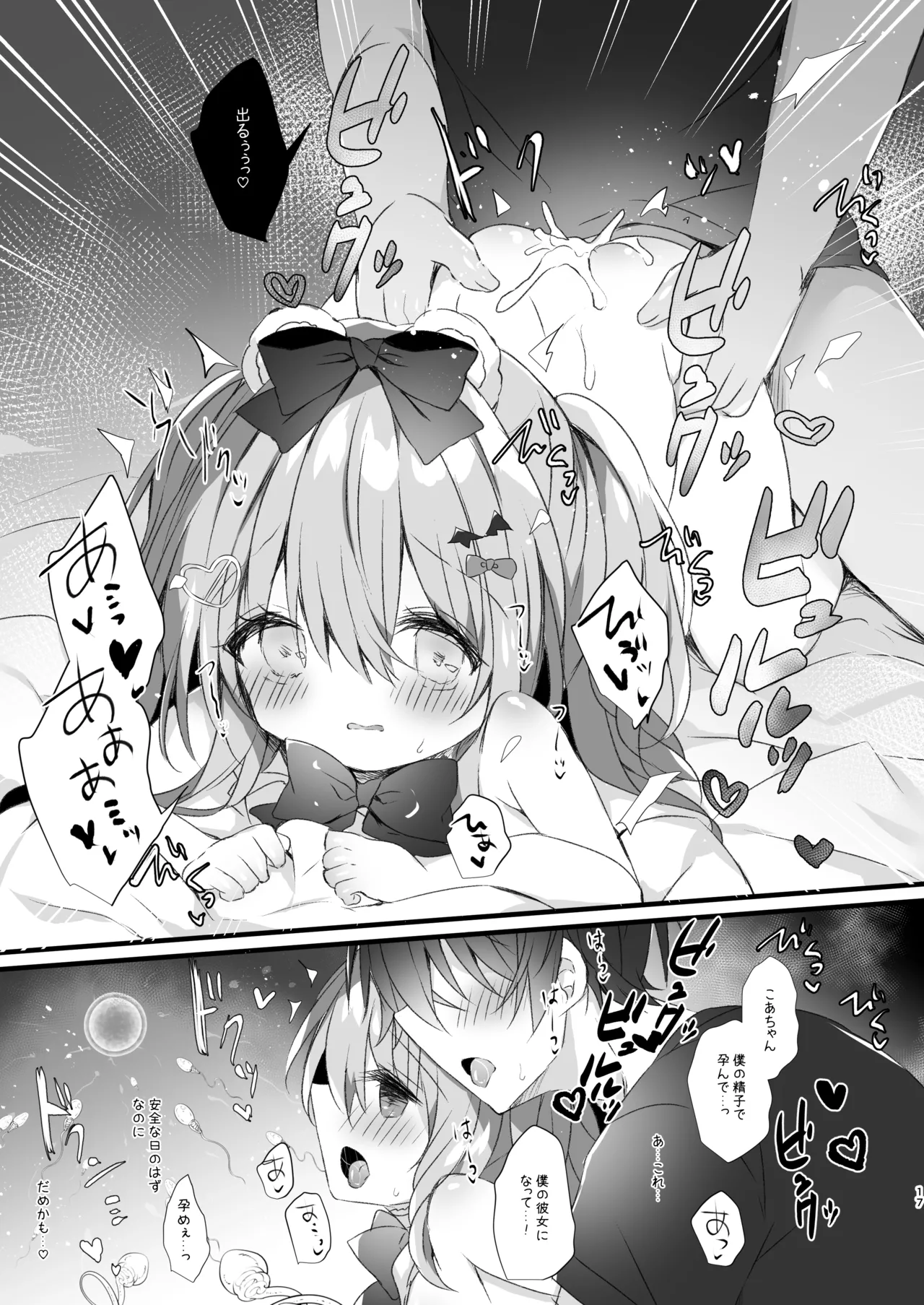 こあくまにさからえない！2 Page.15