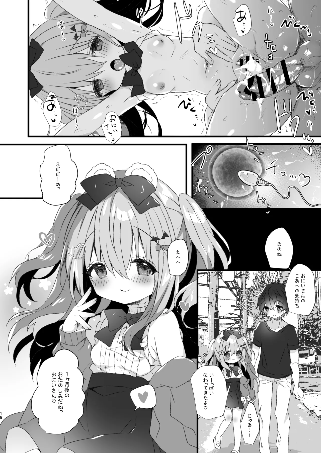 こあくまにさからえない！2 Page.16