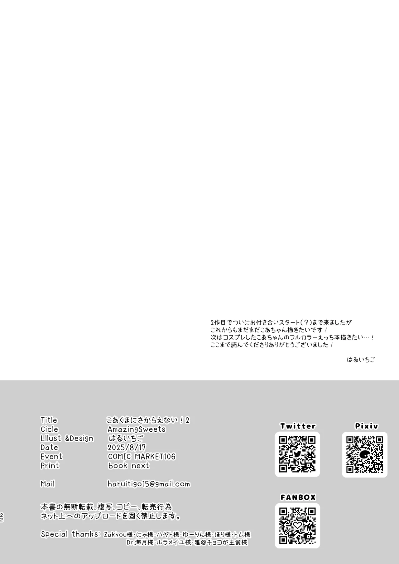こあくまにさからえない！2 Page.19