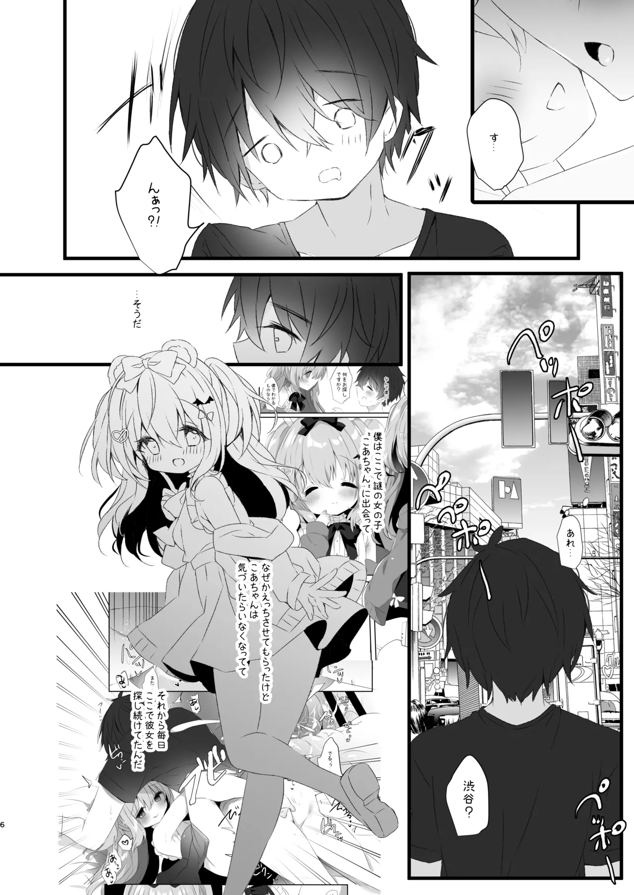 こあくまにさからえない！2 Page.4
