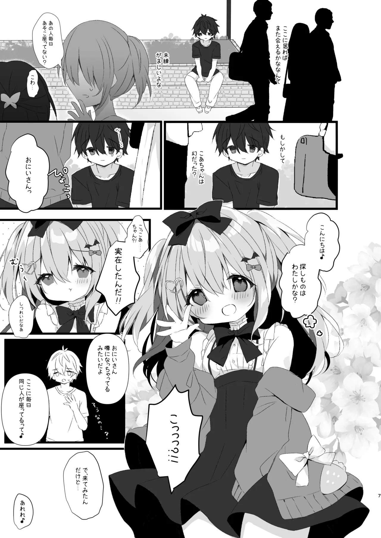 こあくまにさからえない！2 Page.5