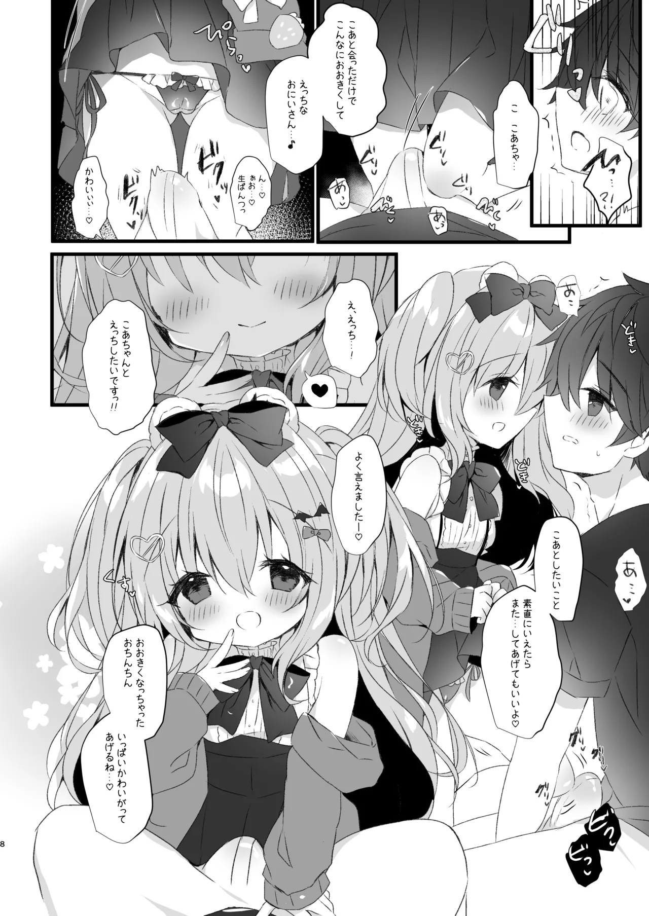 こあくまにさからえない！2 Page.6