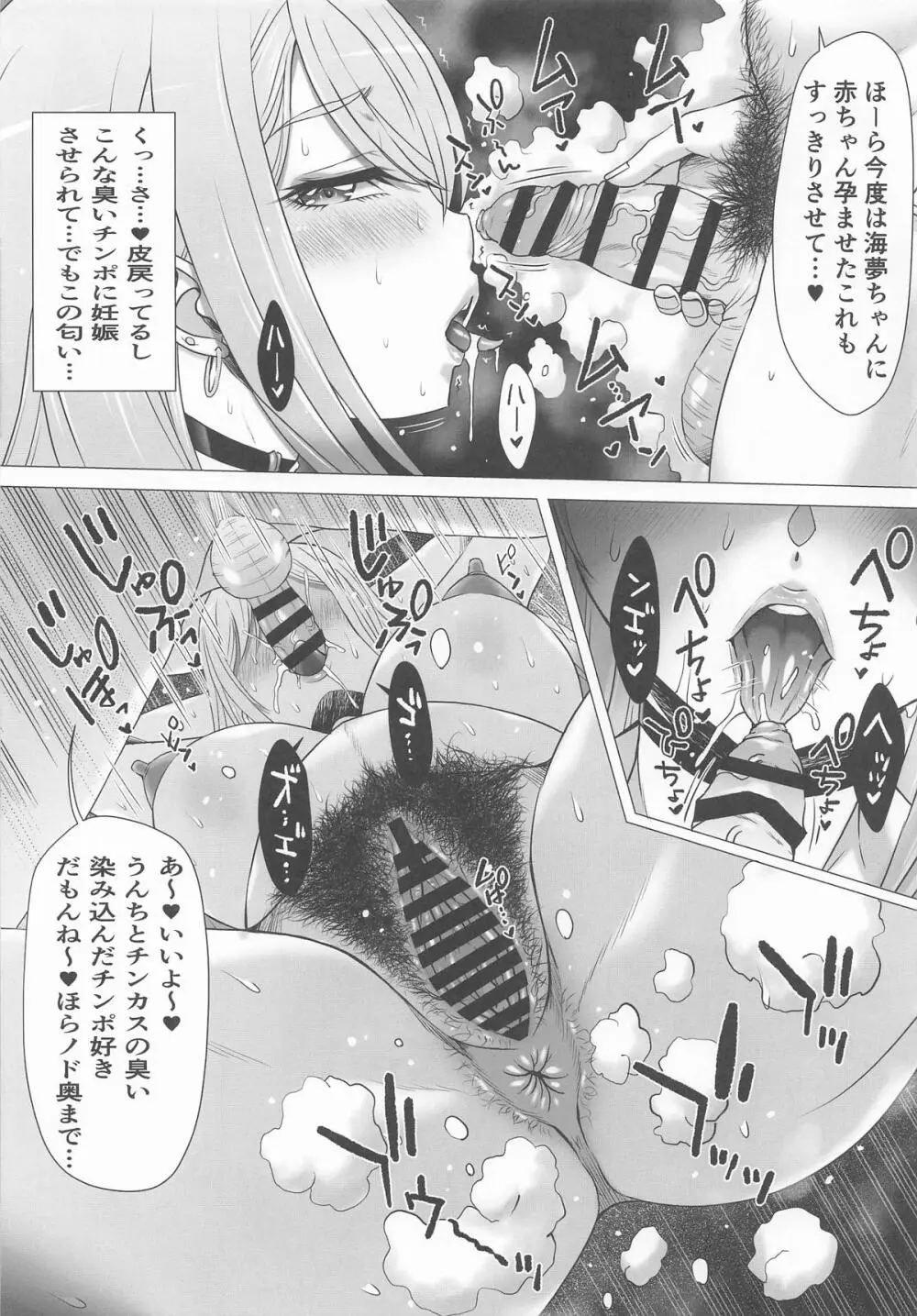 元人気コスプレイヤーMちゃんのおトイレ～孕 Page.14