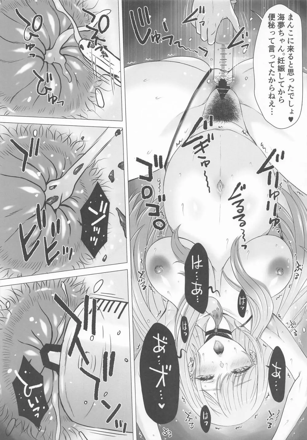 元人気コスプレイヤーMちゃんのおトイレ～孕 Page.6
