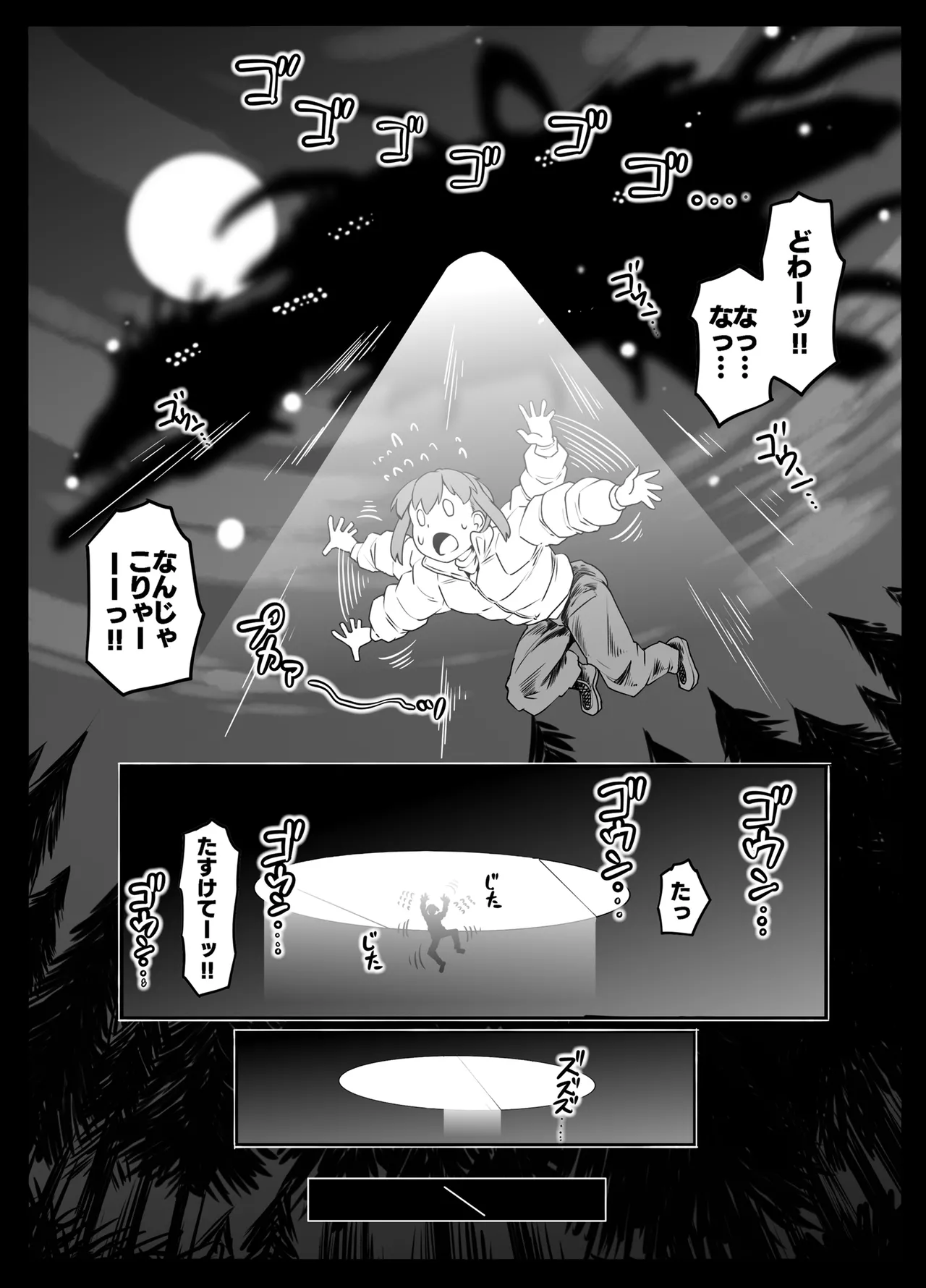 宇宙から来たセクサロイド Page.64