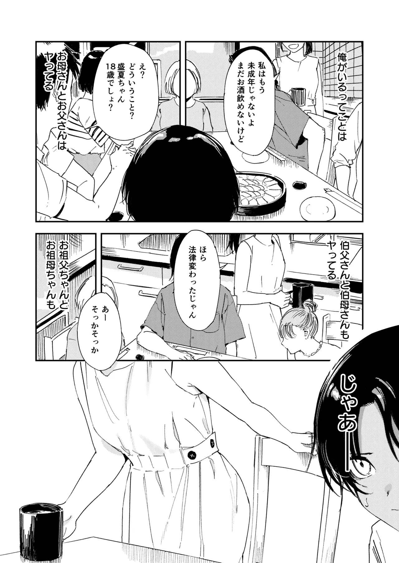 少年よ、私を抱け。 Page.15