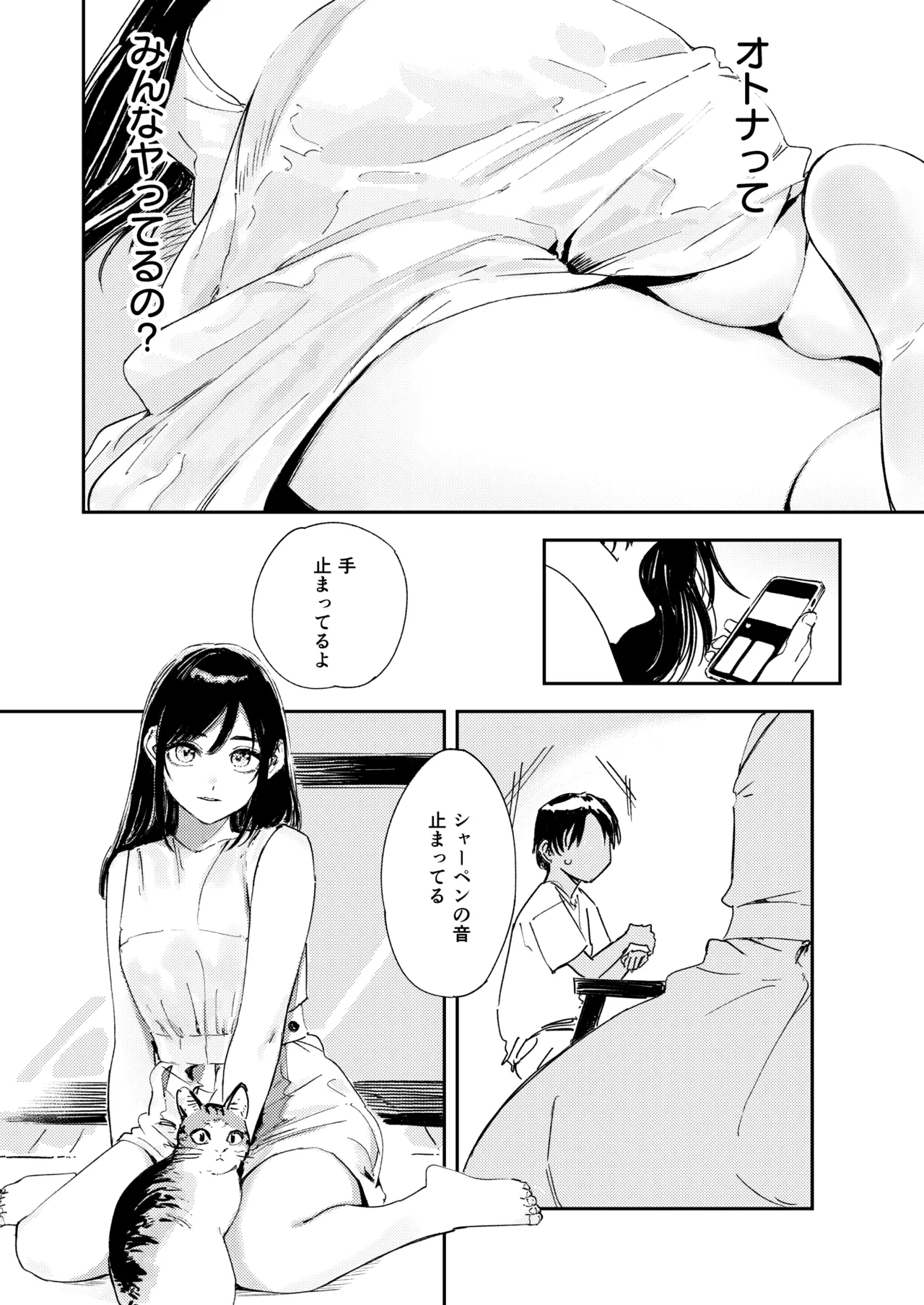 少年よ、私を抱け。 Page.21