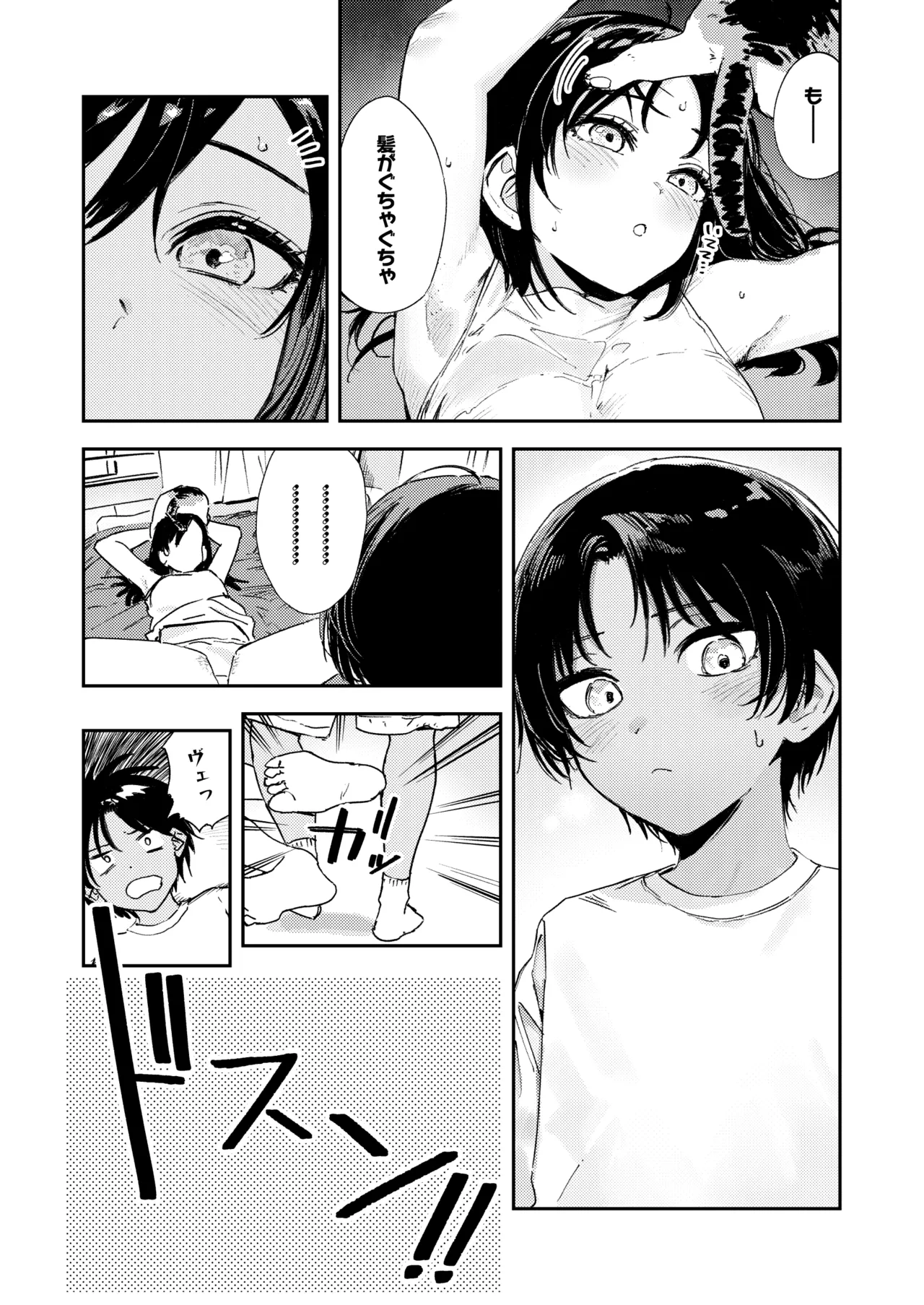 少年よ、私を抱け。 Page.30