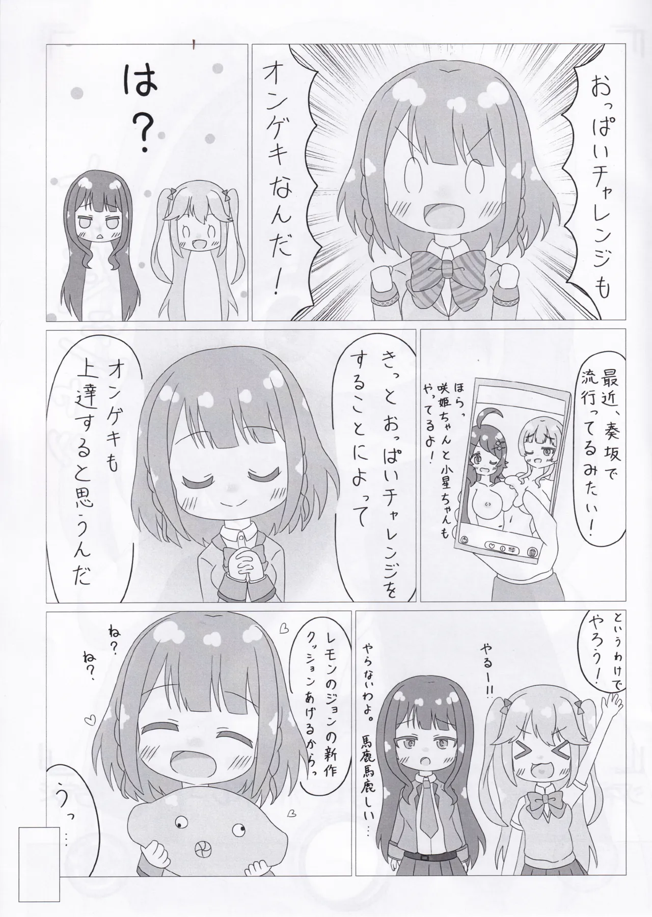 オンゲキシューターズおっぱいチャレンジ Page.13