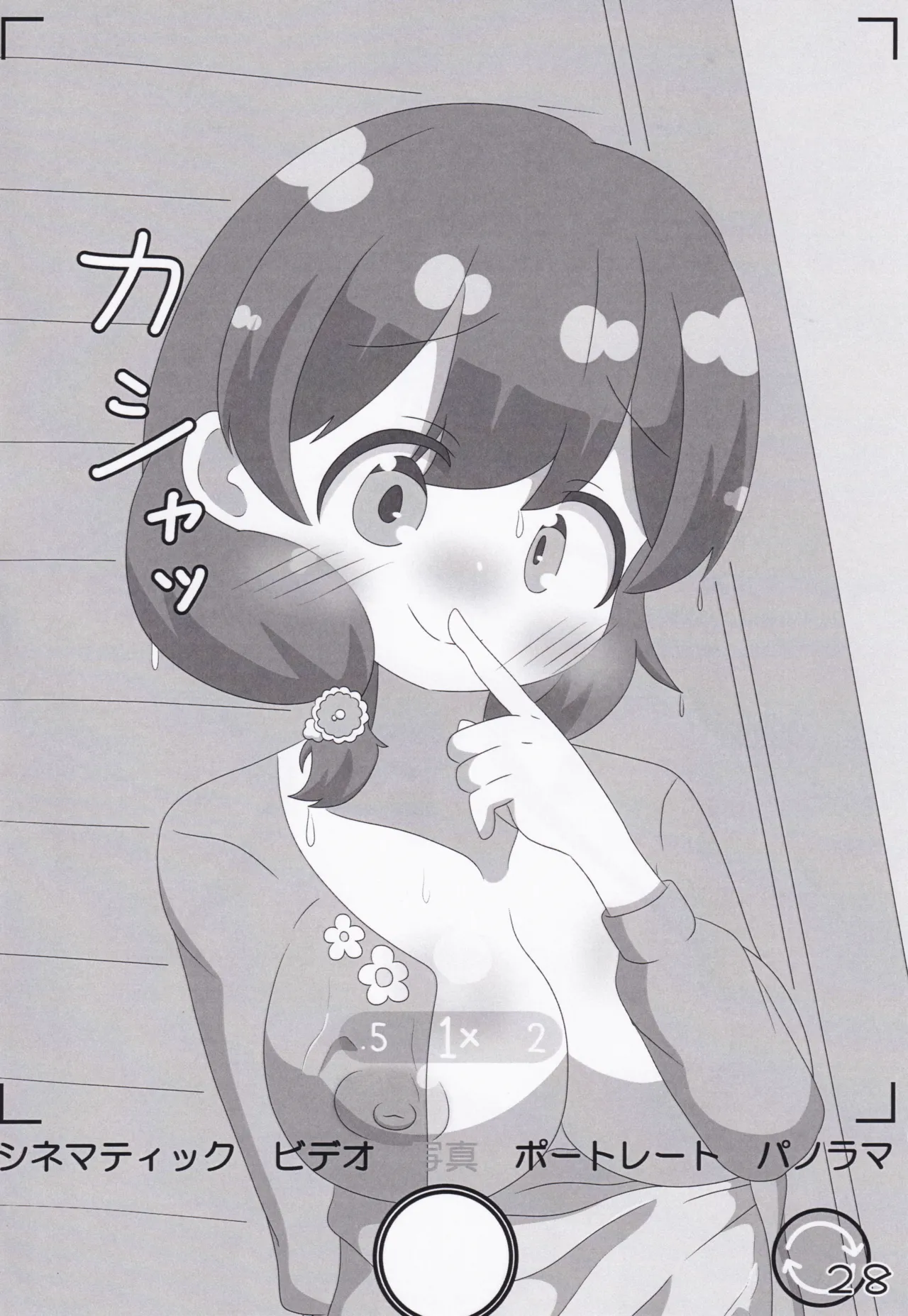 オンゲキシューターズおっぱいチャレンジ Page.28