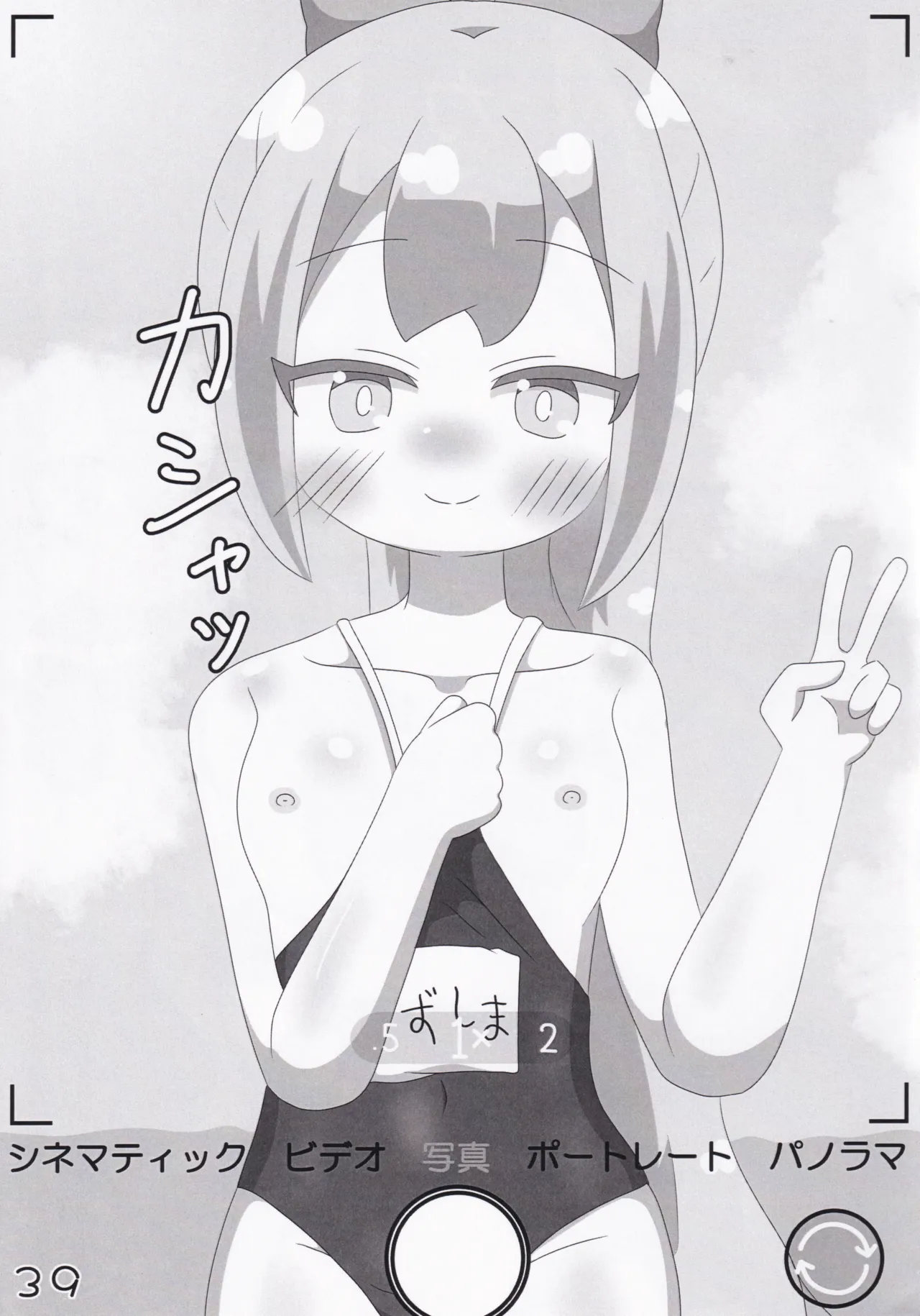 オンゲキシューターズおっぱいチャレンジ Page.39