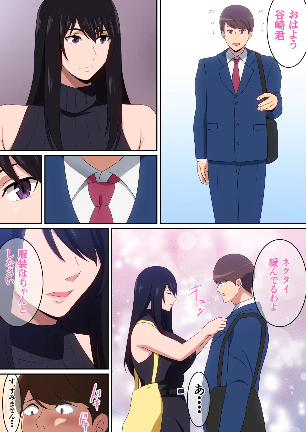 私を満足させて・・・。 Page.6