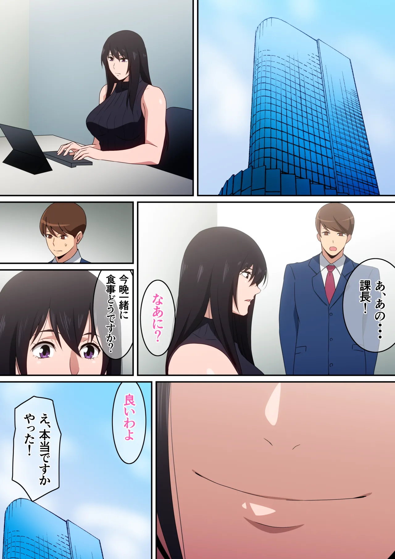 私を満足させて・・・。 Page.7