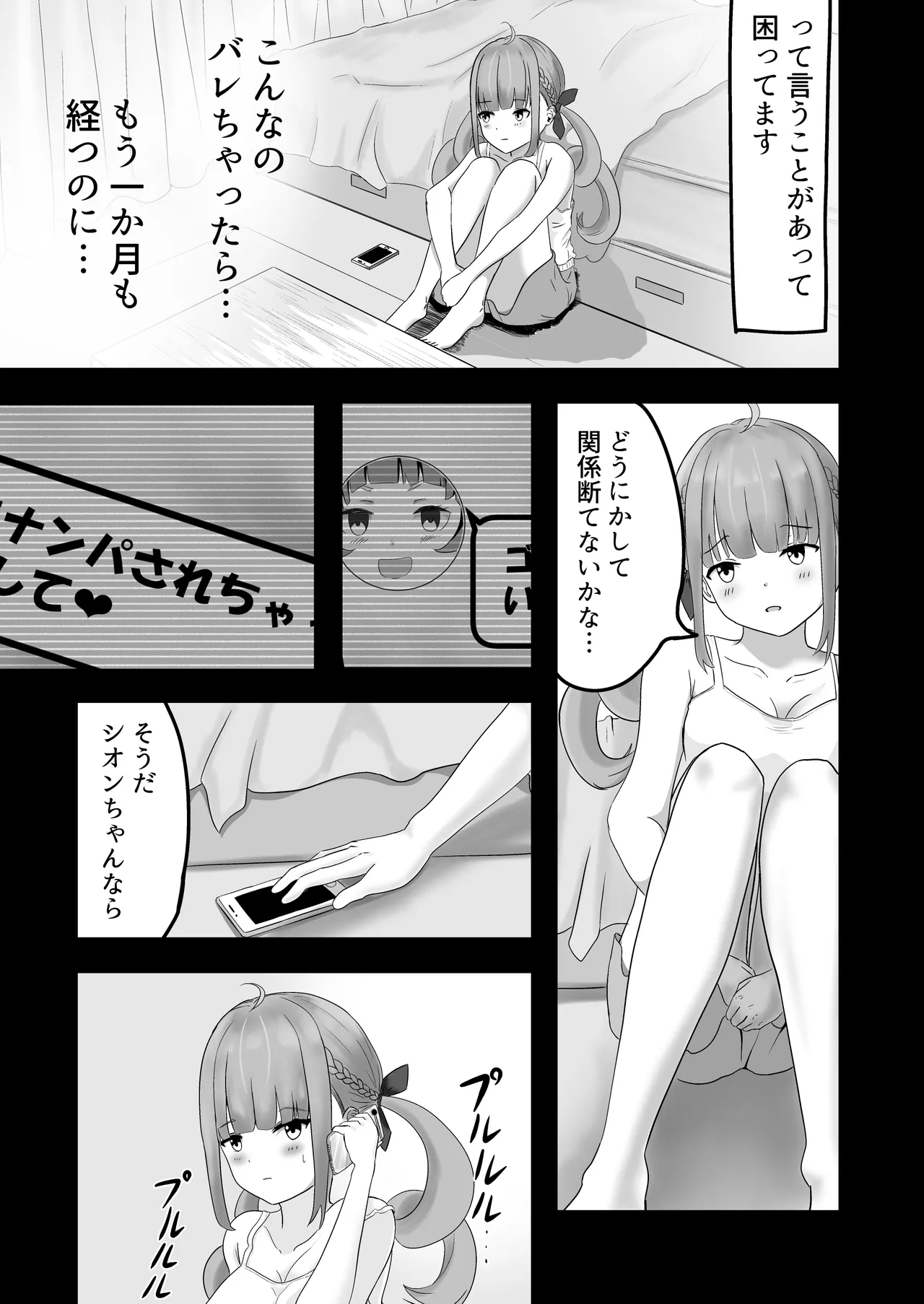 あくあちゃんめっちゃ困ってた Page.10