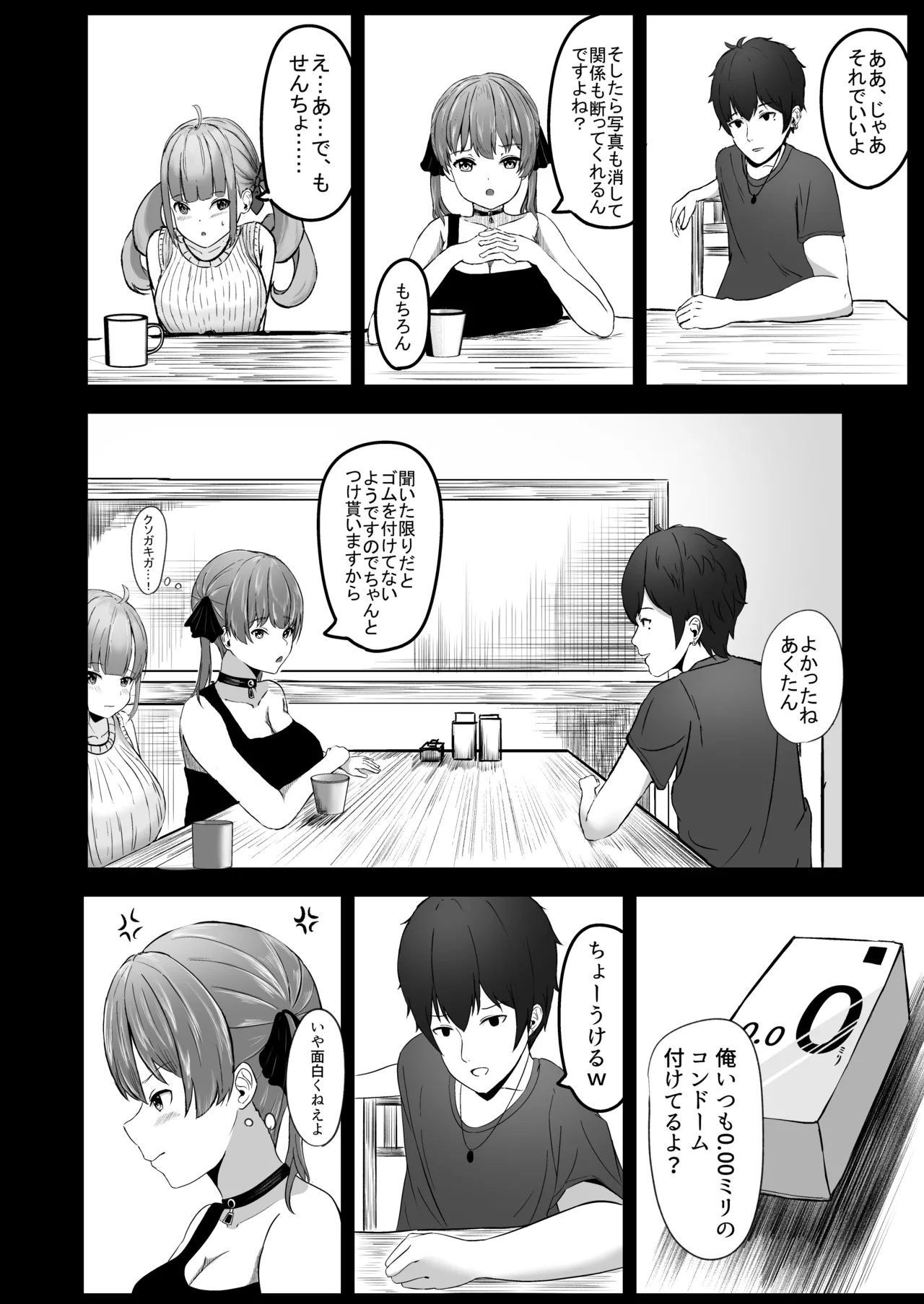あくあちゃんめっちゃ困ってた Page.19