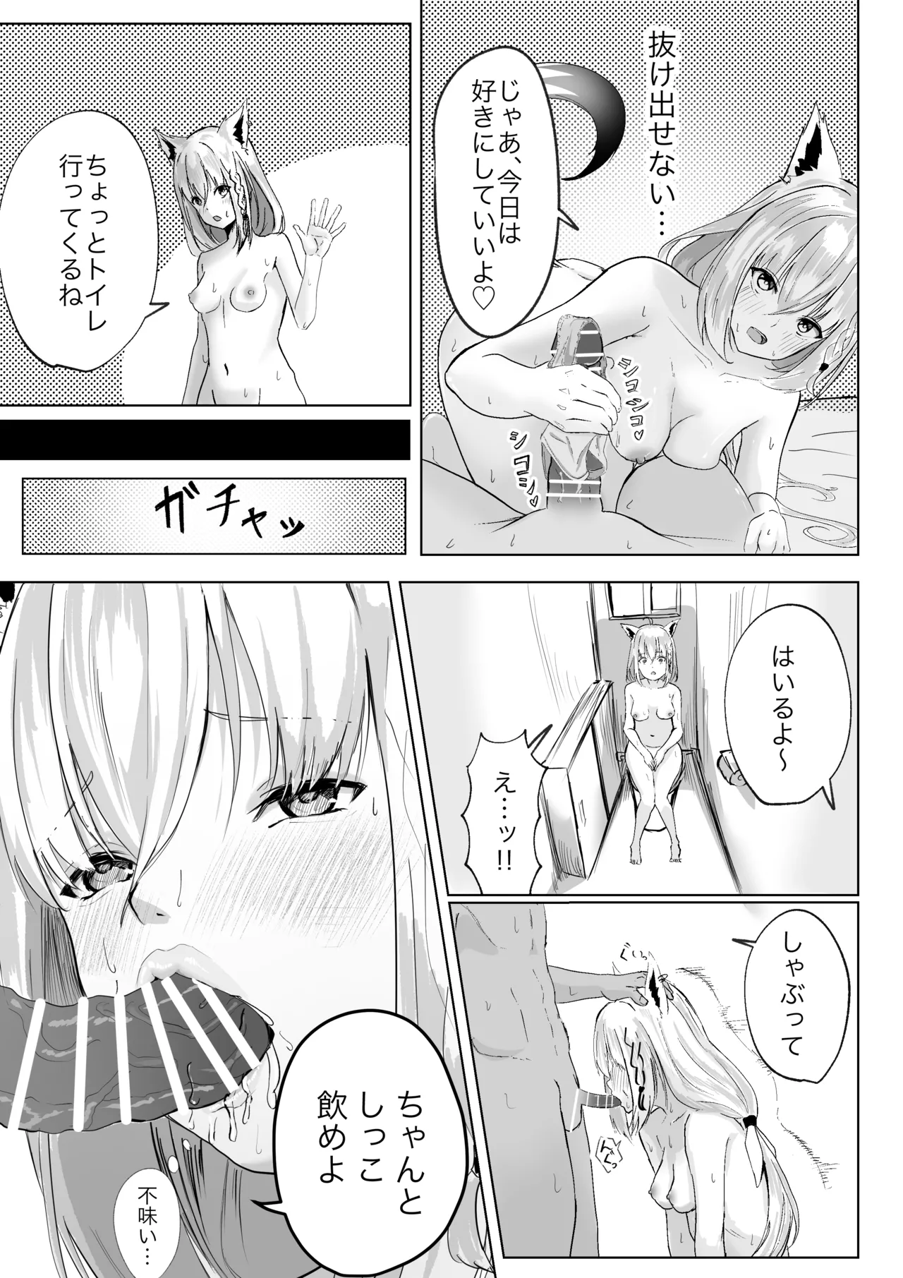 ファンに内緒で裏でオナホ扱いされてる白上フブキ。 Page.3