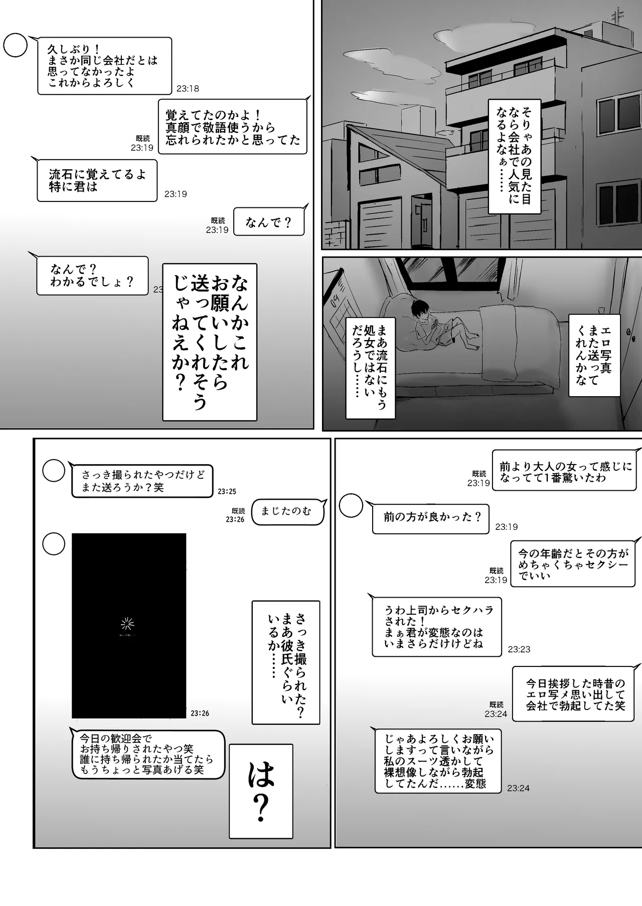 大学時代にエロ写メを送り合ってた女友達 Page.2