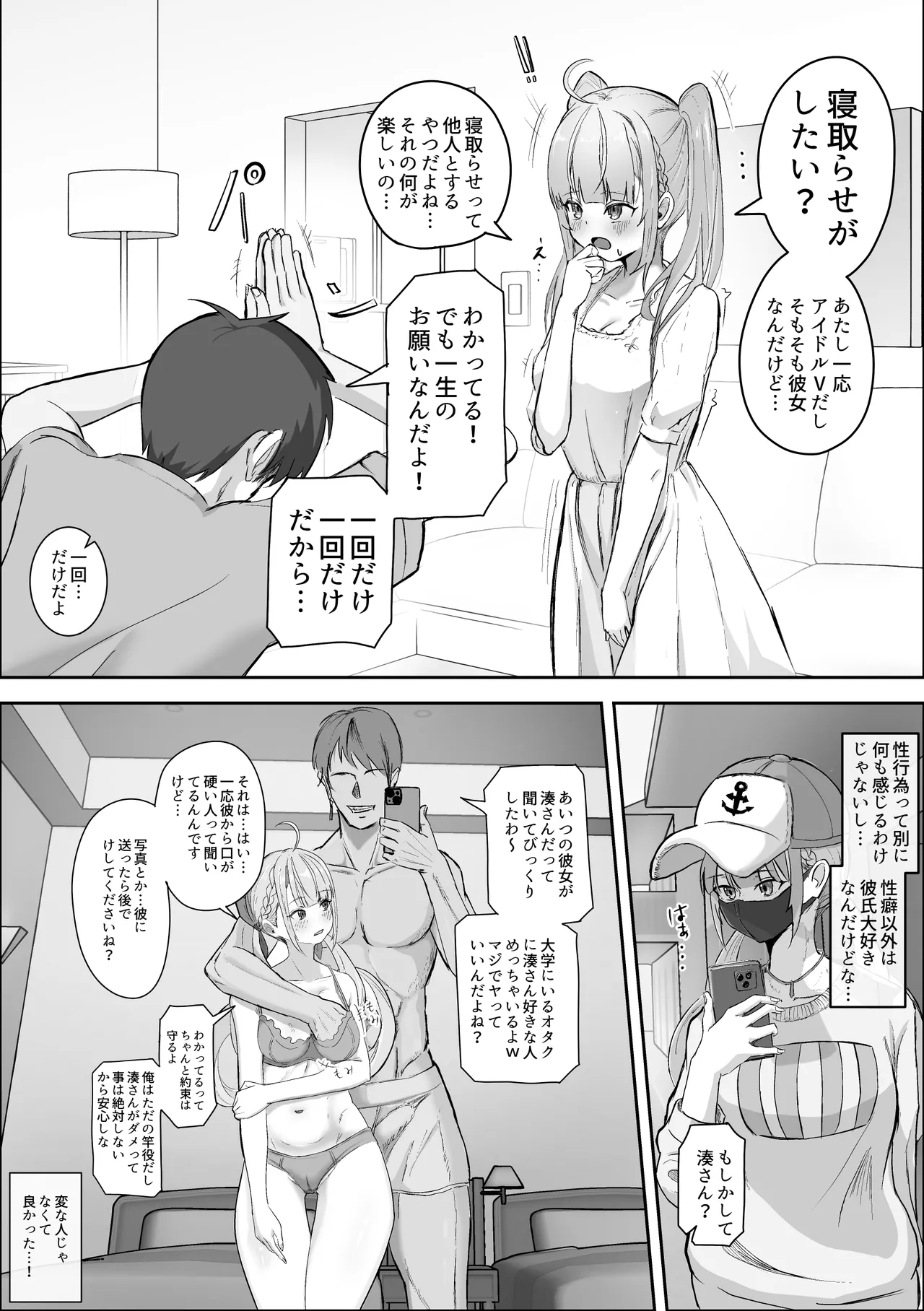 彼女の湊あくあを寝取らせたい