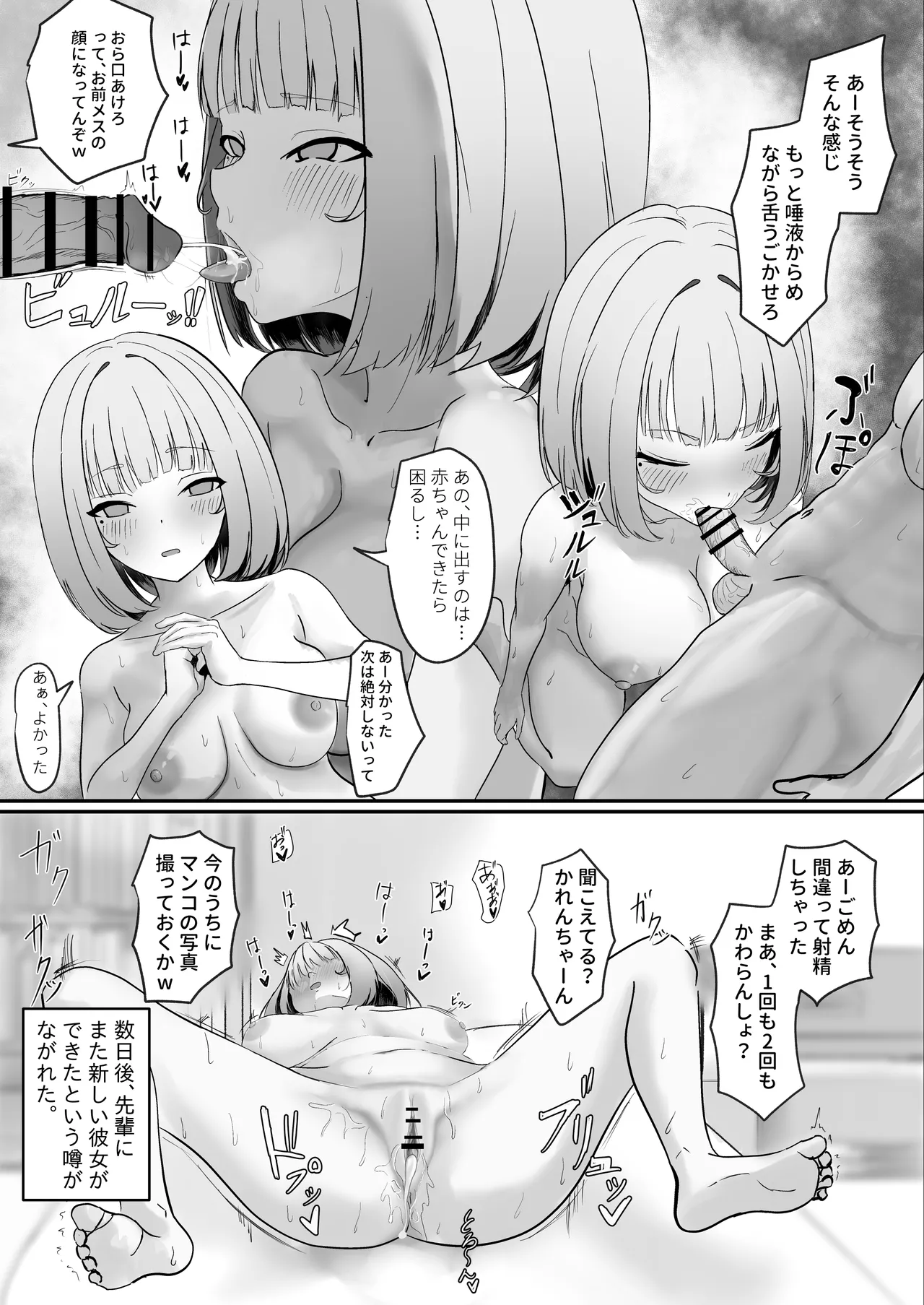 仲のいい女友達がサッカー部の先輩と勉強会をするらしい Page.4