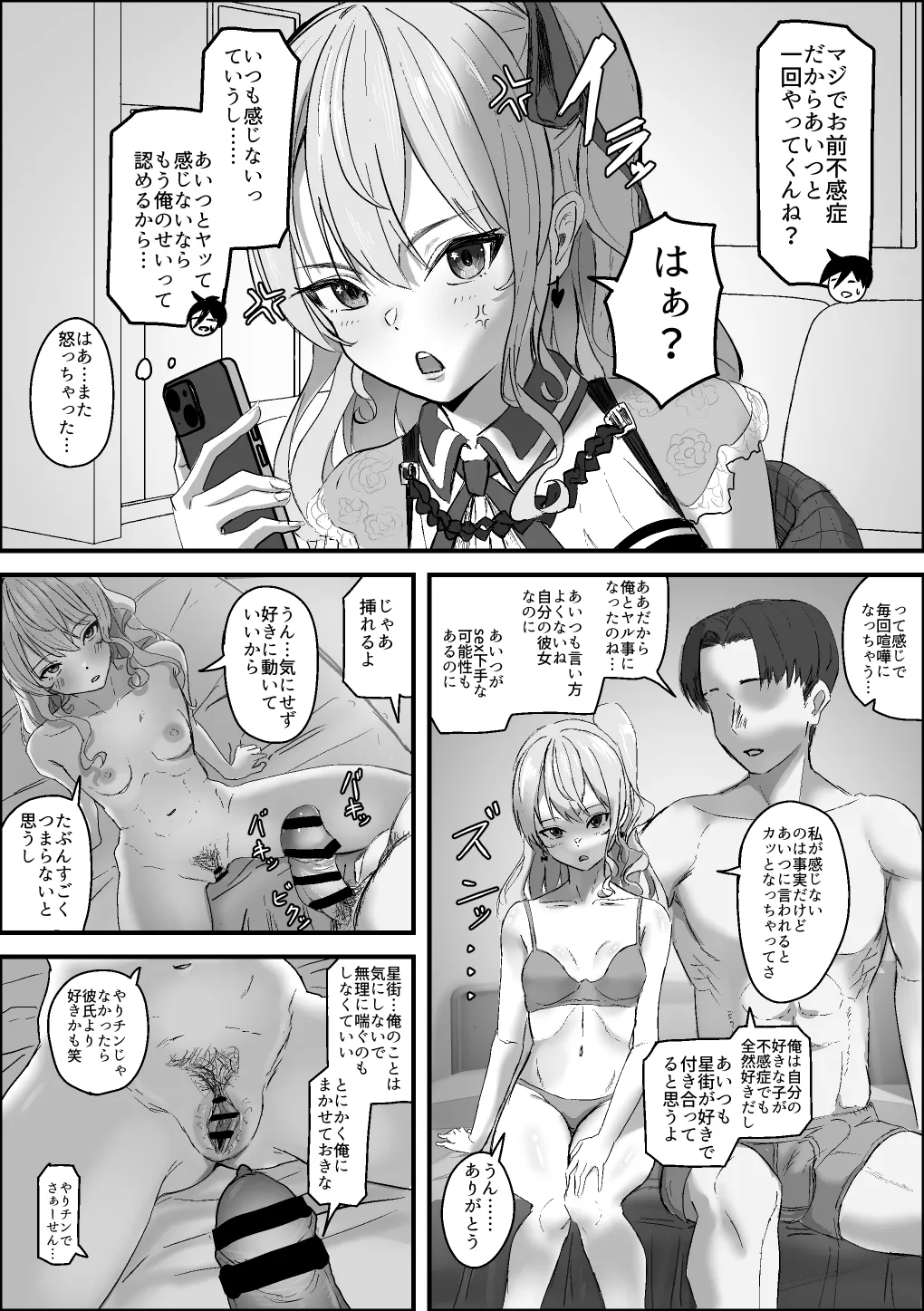 彼女の星街が不感症