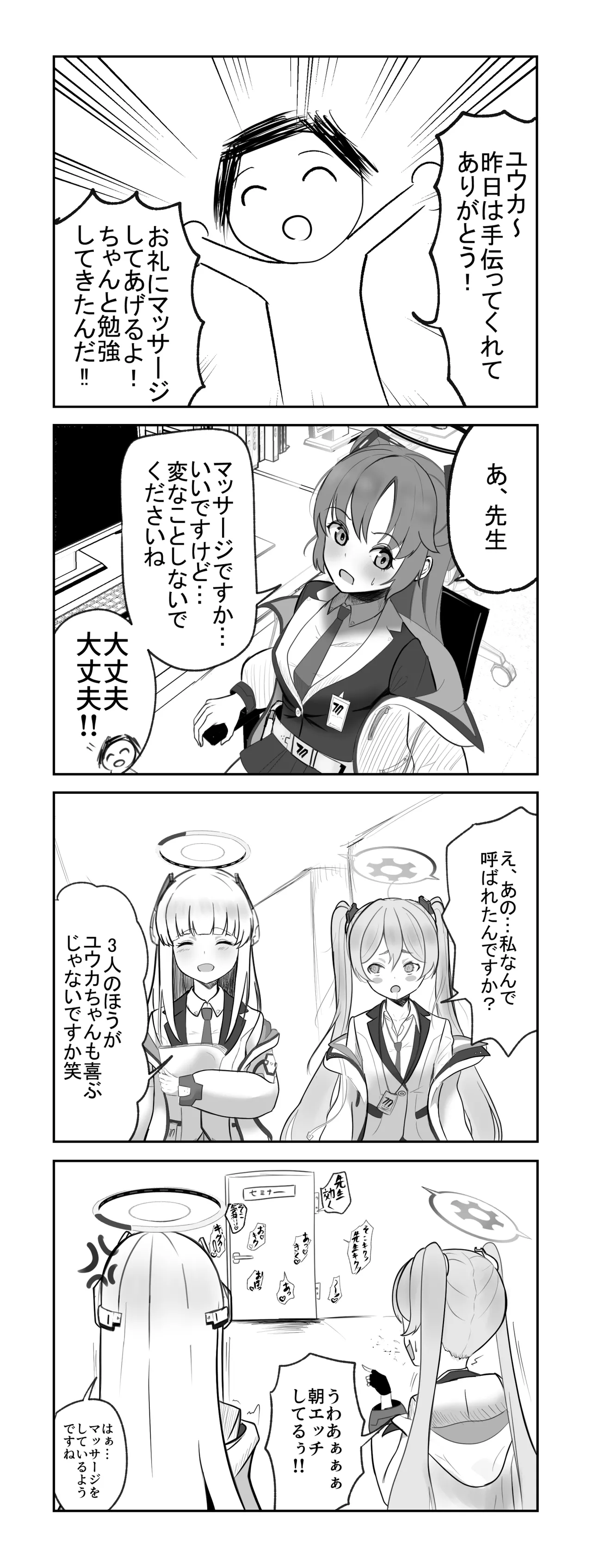 ユウカにマッサージ