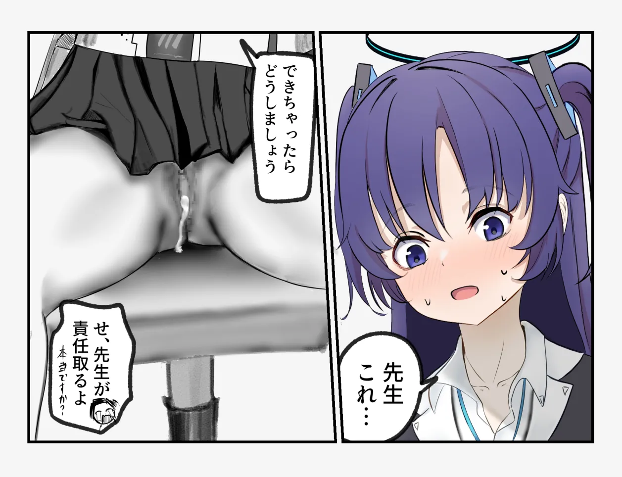 ユウカにマッサージ Page.2