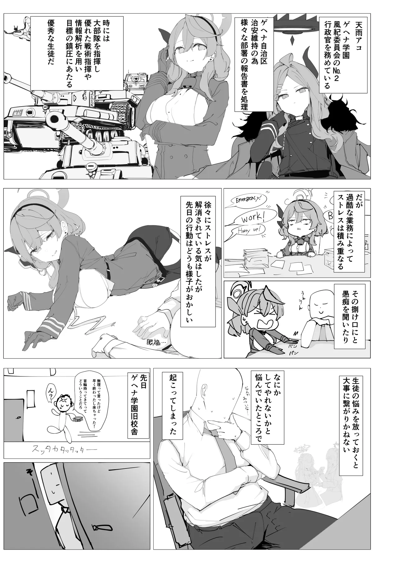 ビュルーアーカンイク! Page.6