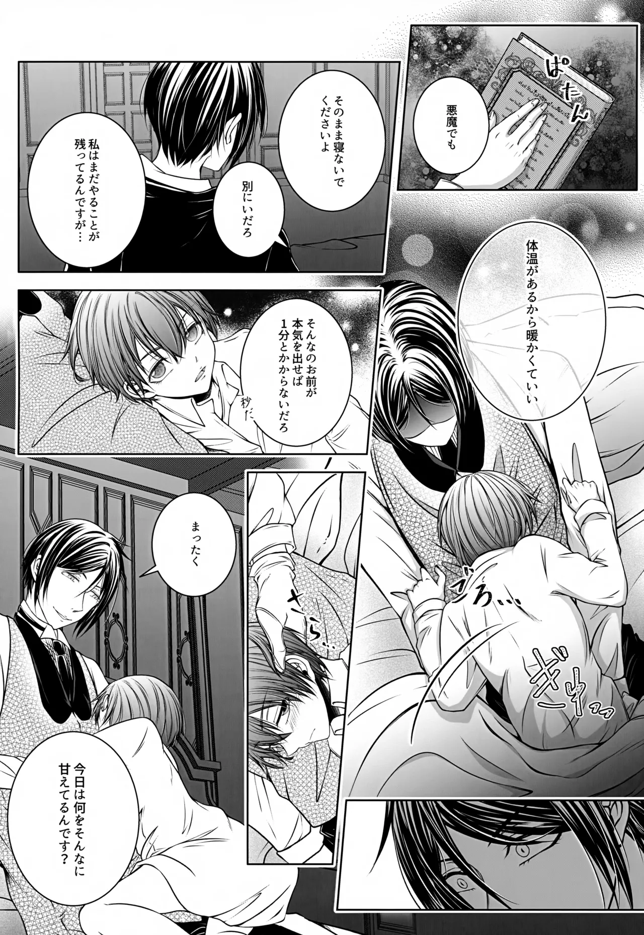 これだから悪魔に少し甘えると Page.10