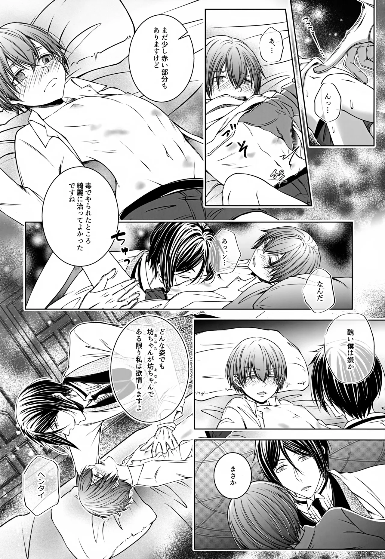 これだから悪魔に少し甘えると Page.13