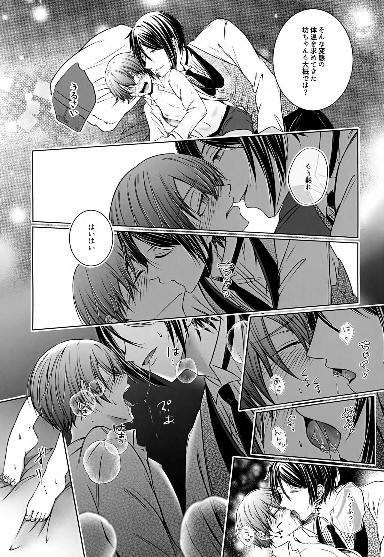 これだから悪魔に少し甘えると Page.14