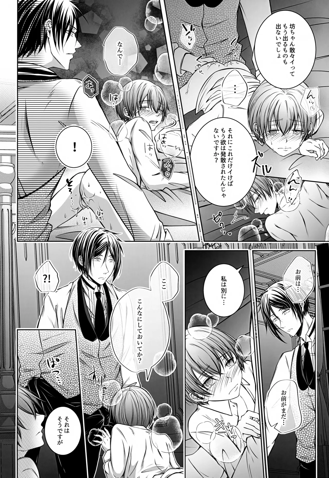 これだから悪魔に少し甘えると Page.19