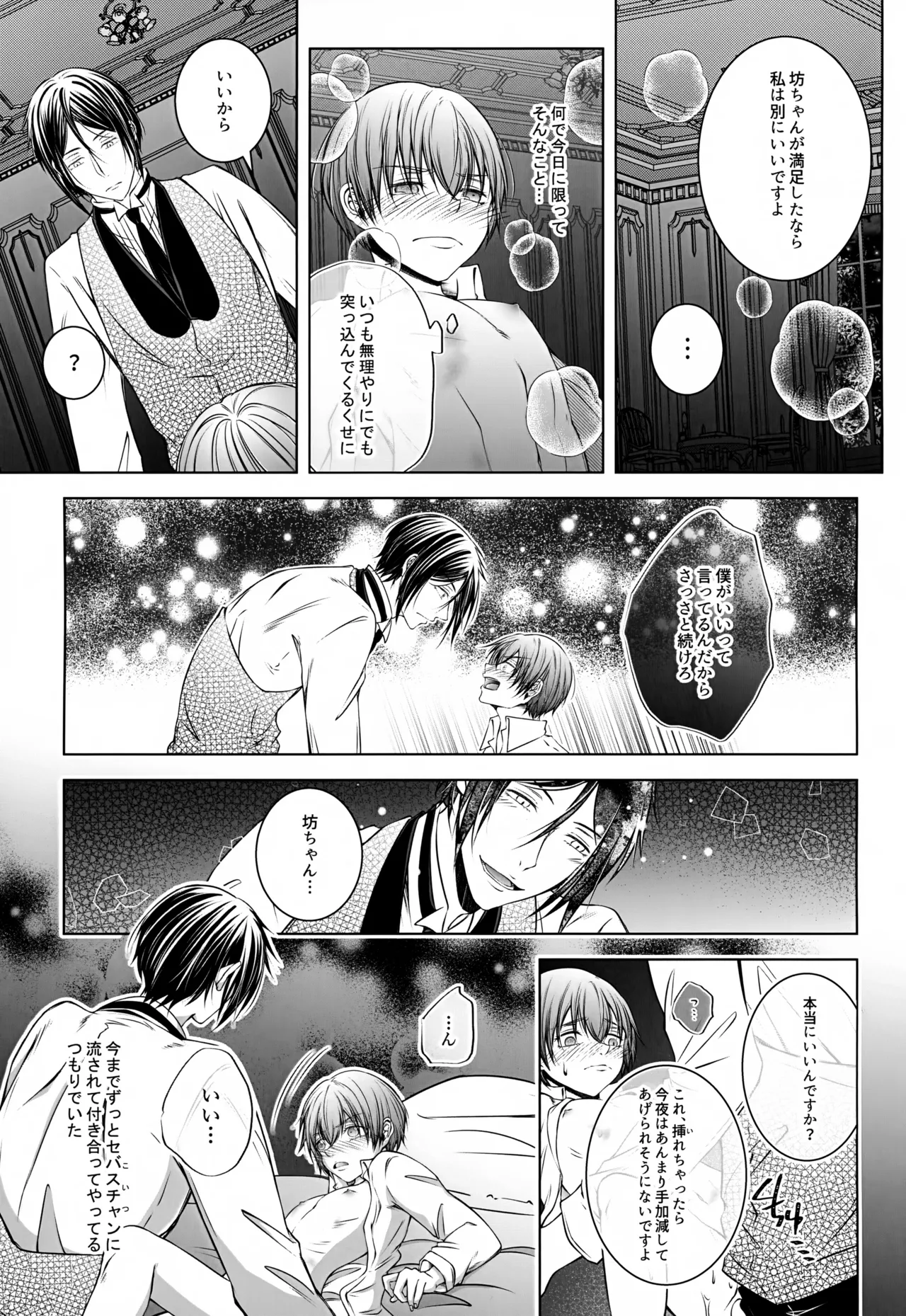これだから悪魔に少し甘えると Page.20
