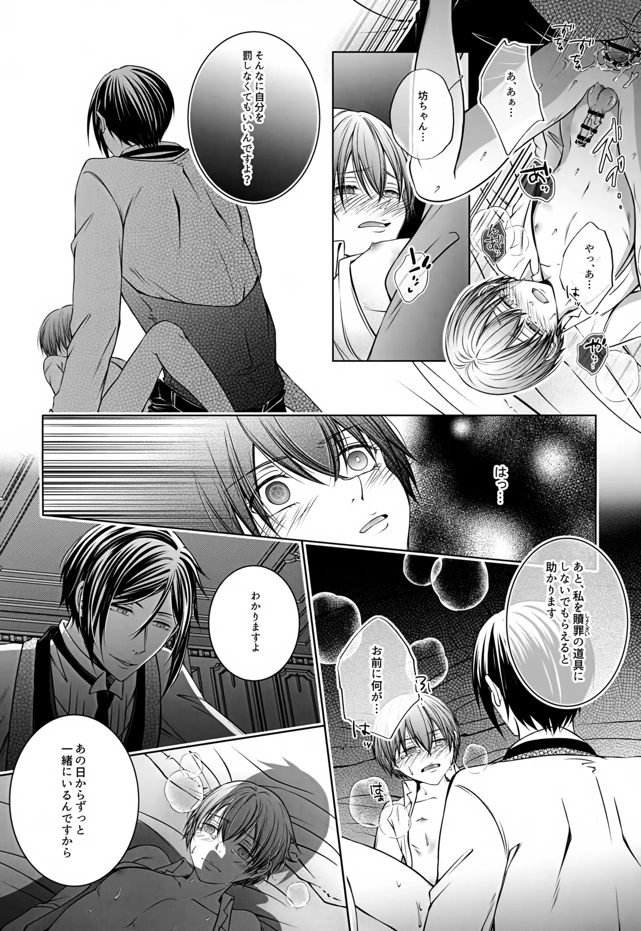 これだから悪魔に少し甘えると Page.23