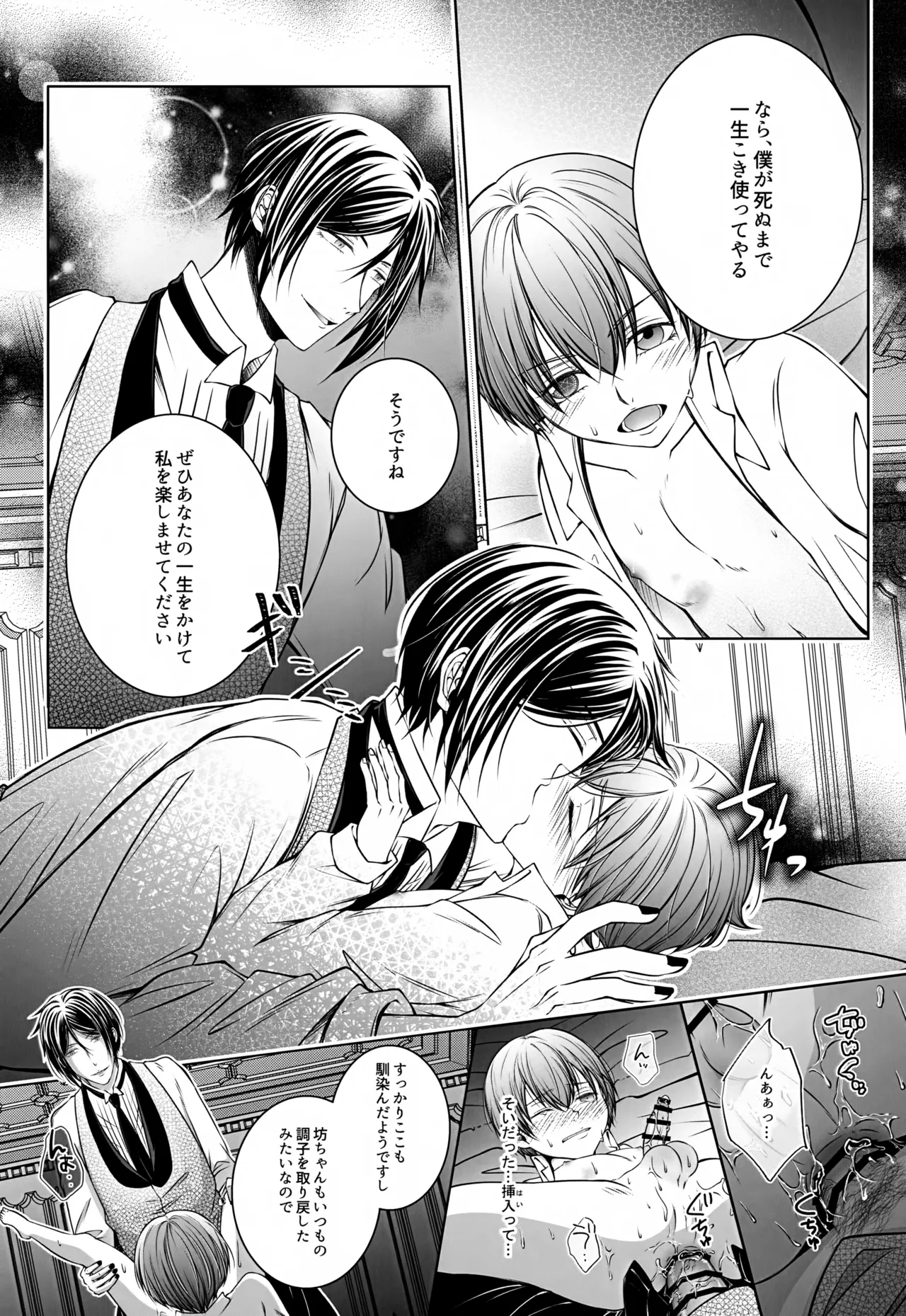 これだから悪魔に少し甘えると Page.25