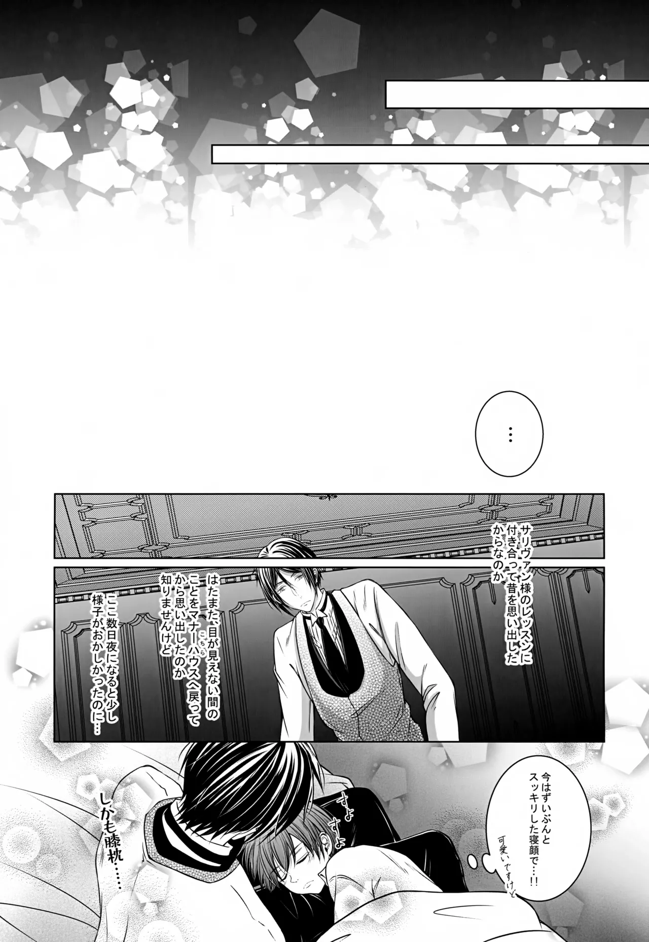 これだから悪魔に少し甘えると Page.28