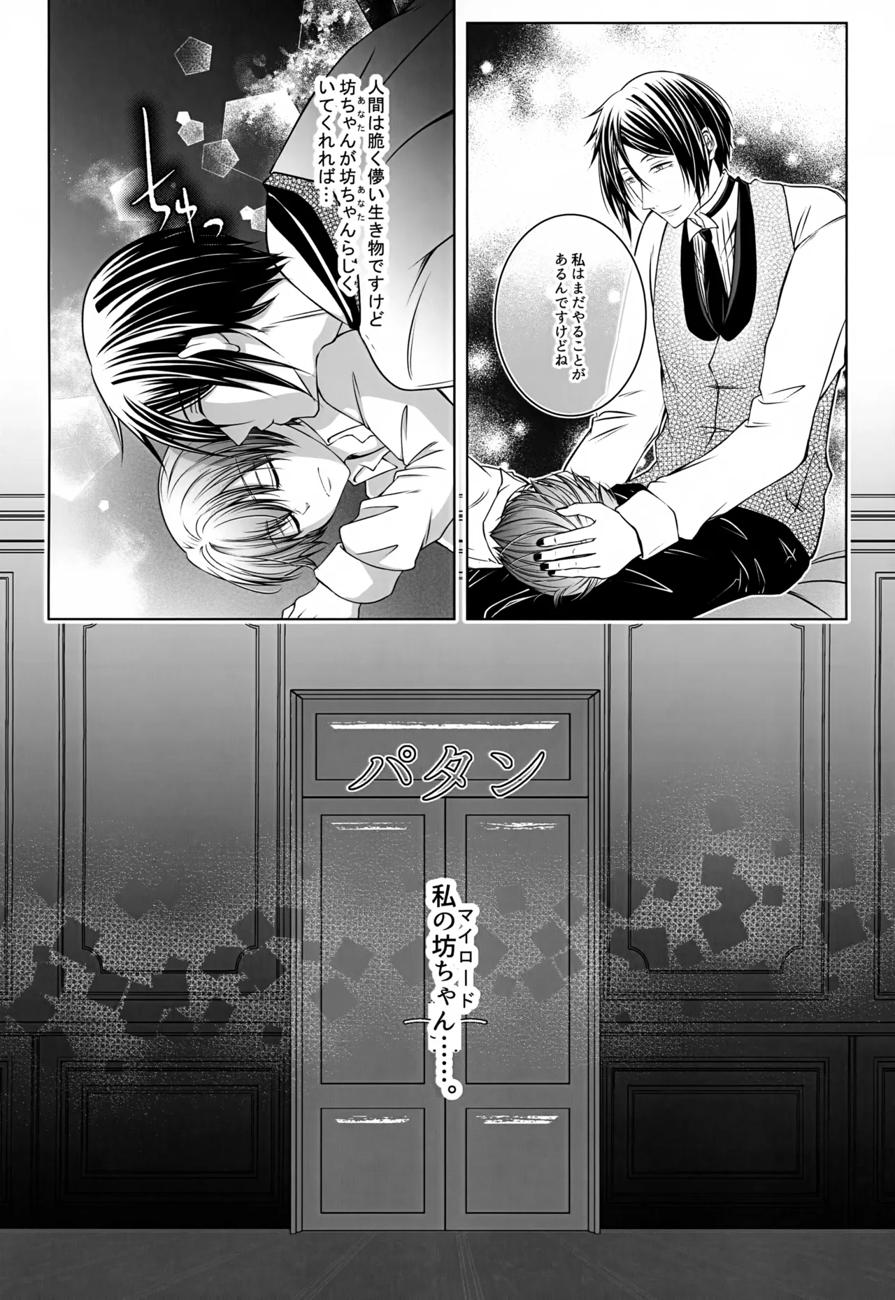 これだから悪魔に少し甘えると Page.29