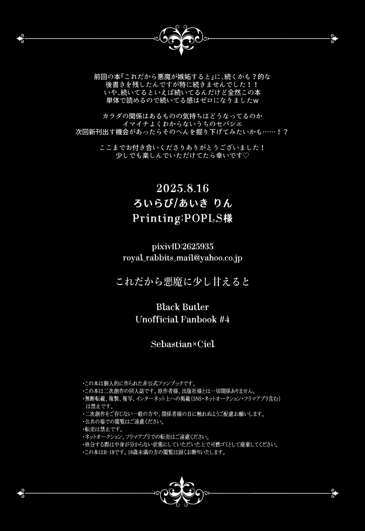 これだから悪魔に少し甘えると Page.31