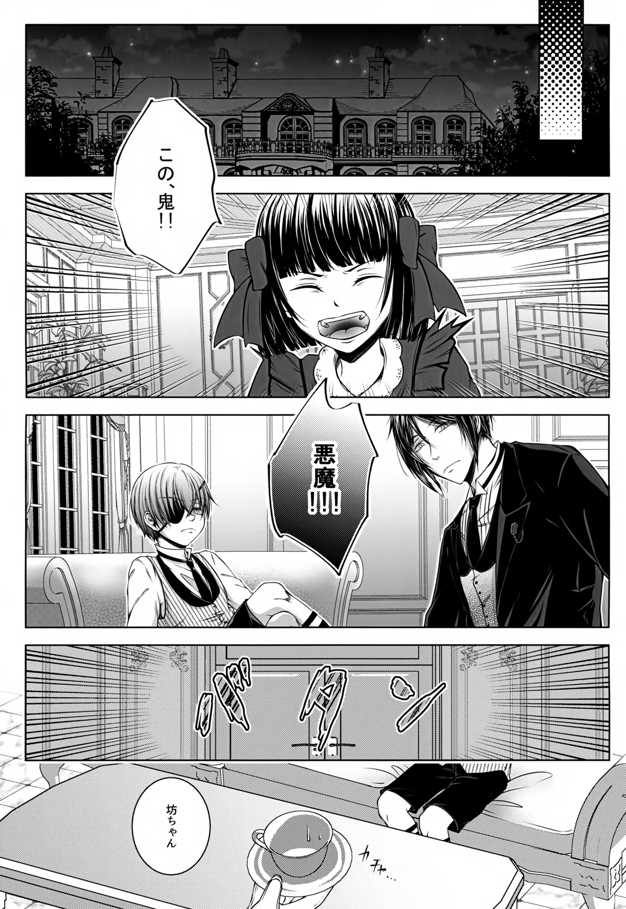 これだから悪魔に少し甘えると Page.4